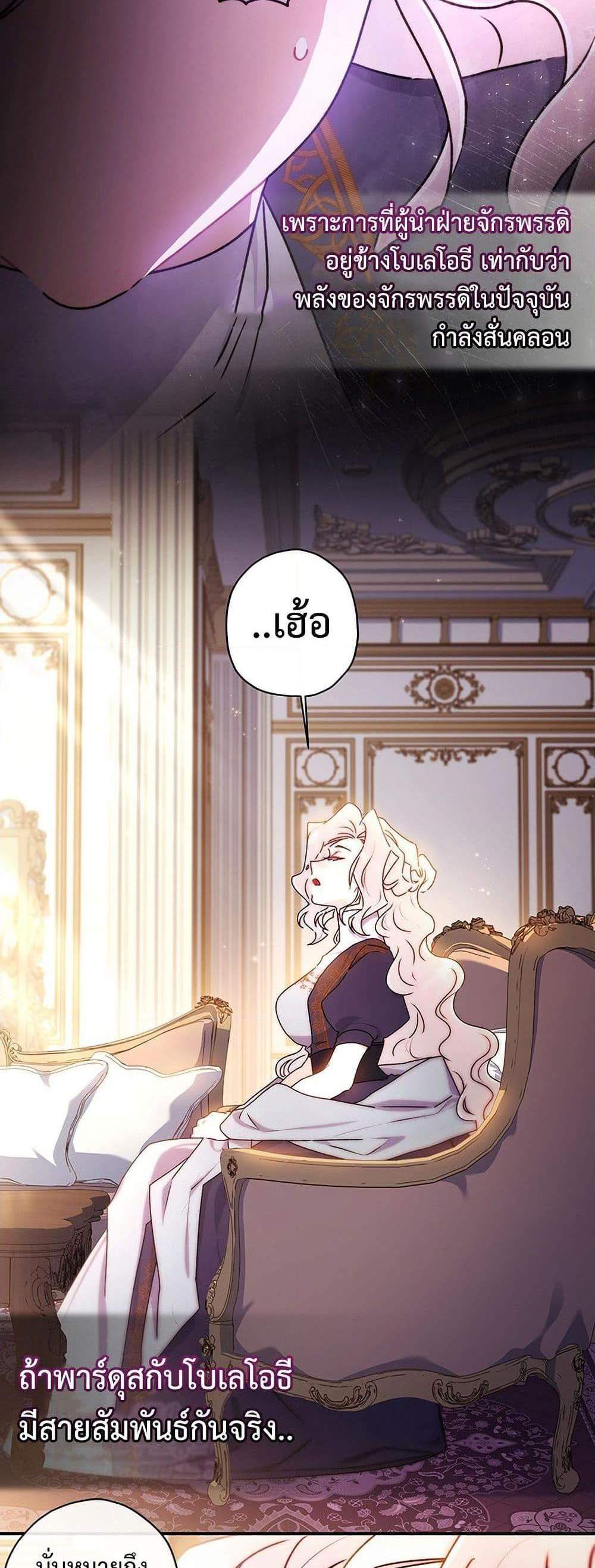 I Became the Male Lead’s Adopted Daughter ฉันกลายเป็นลูกสาวบุญธรรมของท่านดยุก แปลไทย