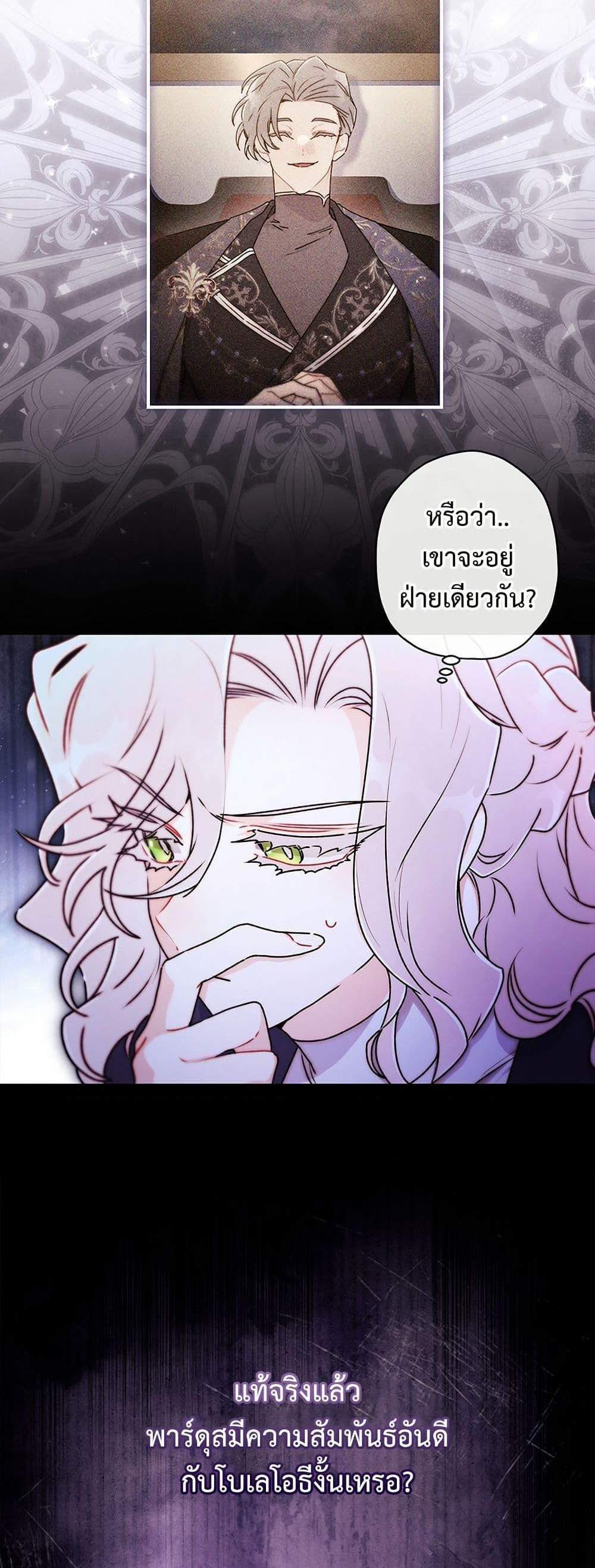 I Became the Male Lead’s Adopted Daughter ฉันกลายเป็นลูกสาวบุญธรรมของท่านดยุก แปลไทย