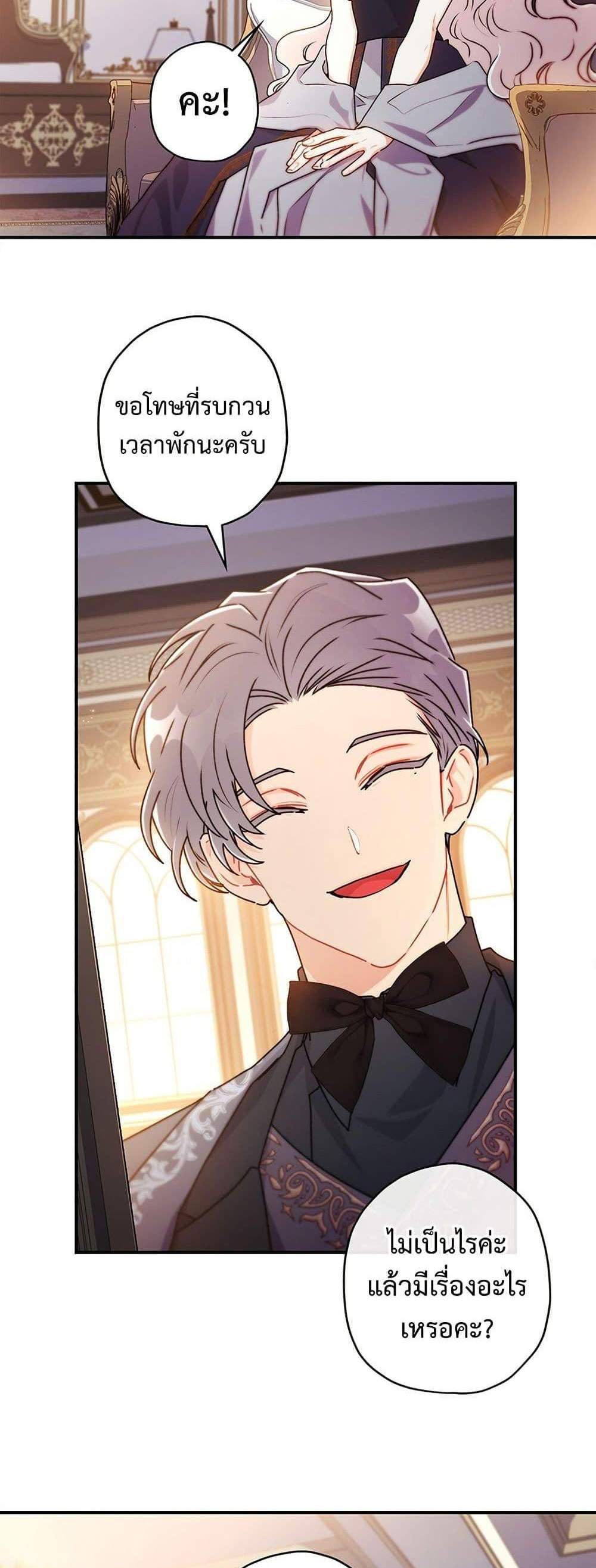 I Became the Male Lead’s Adopted Daughter ฉันกลายเป็นลูกสาวบุญธรรมของท่านดยุก แปลไทย