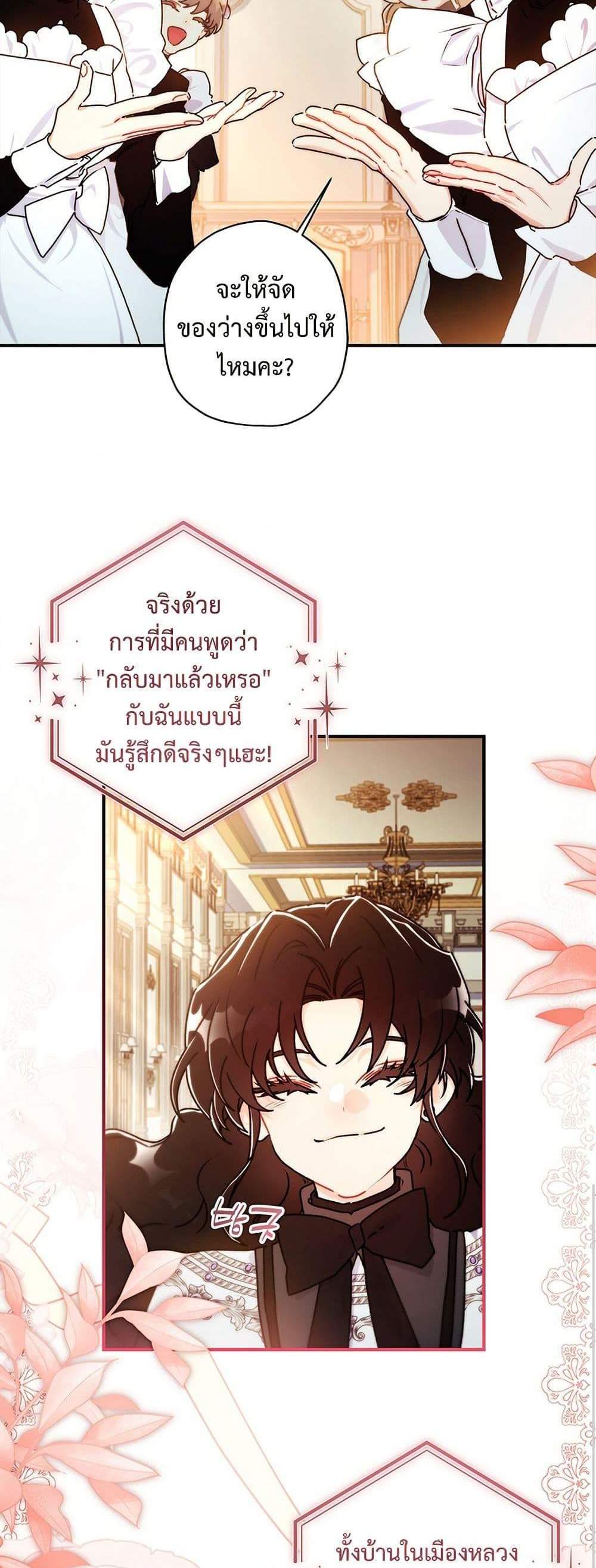 I Became the Male Lead’s Adopted Daughter ฉันกลายเป็นลูกสาวบุญธรรมของท่านดยุก แปลไทย
