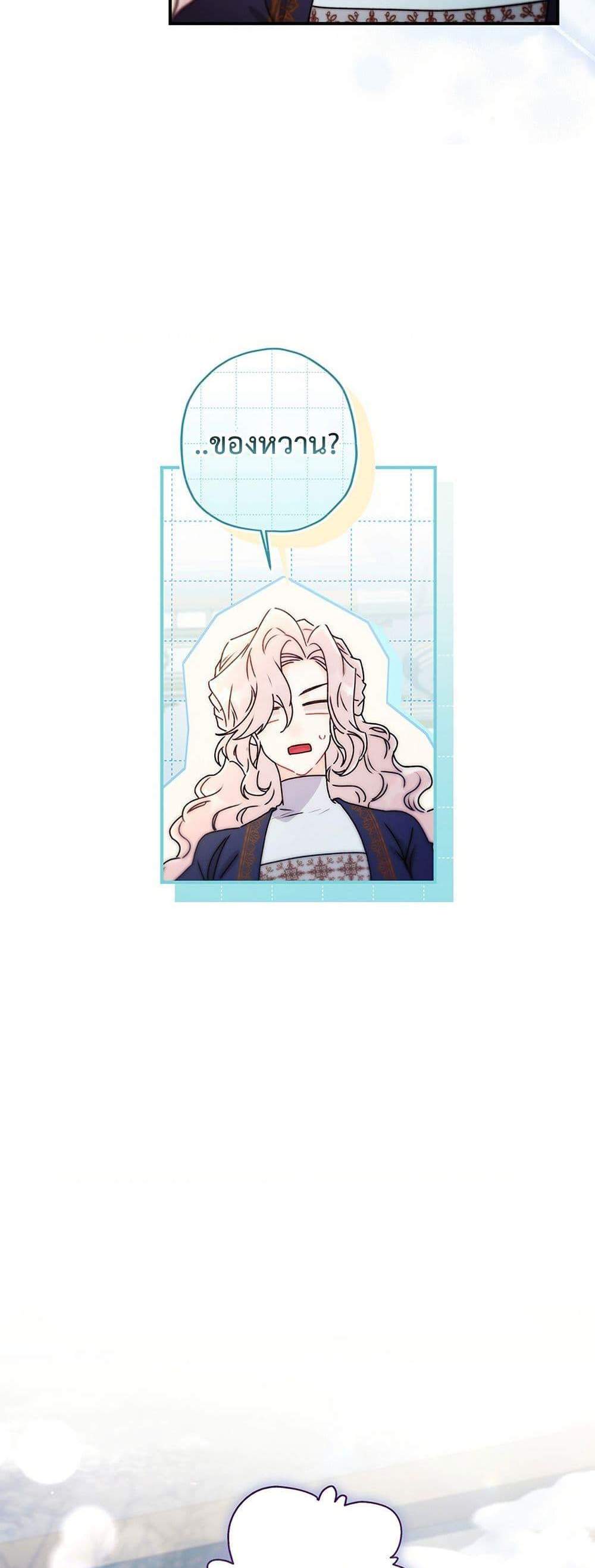 I Became the Male Lead’s Adopted Daughter ฉันกลายเป็นลูกสาวบุญธรรมของท่านดยุก แปลไทย