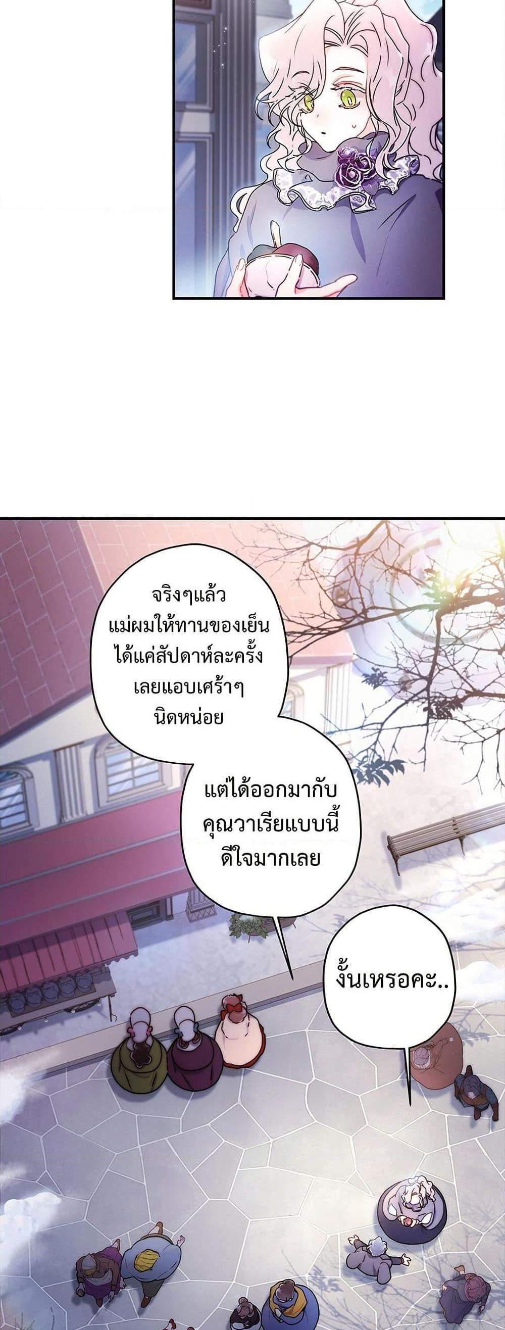 I Became the Male Lead’s Adopted Daughter ฉันกลายเป็นลูกสาวบุญธรรมของท่านดยุก แปลไทย