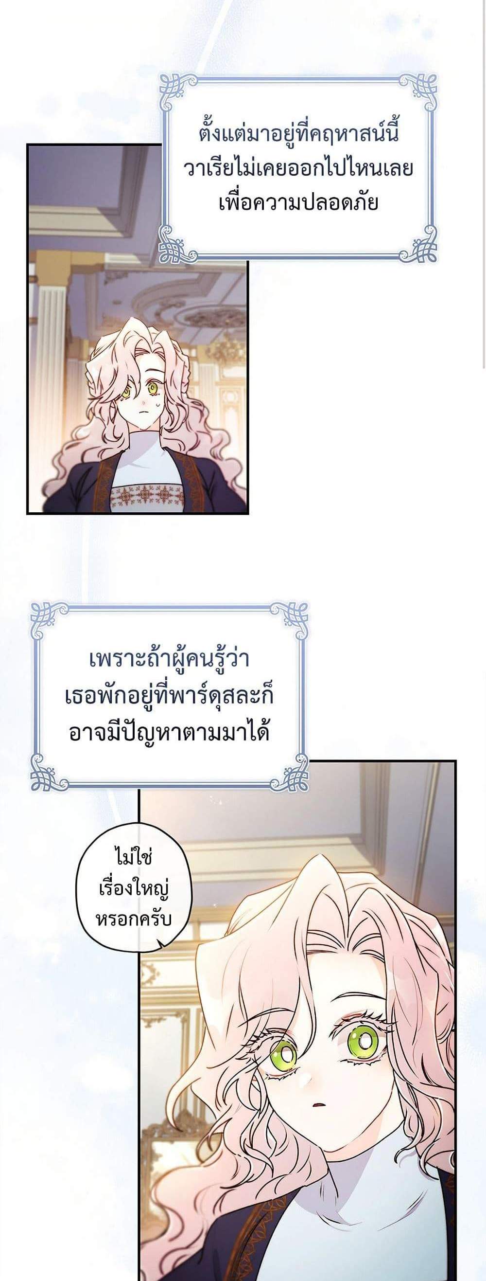 I Became the Male Lead’s Adopted Daughter ฉันกลายเป็นลูกสาวบุญธรรมของท่านดยุก แปลไทย