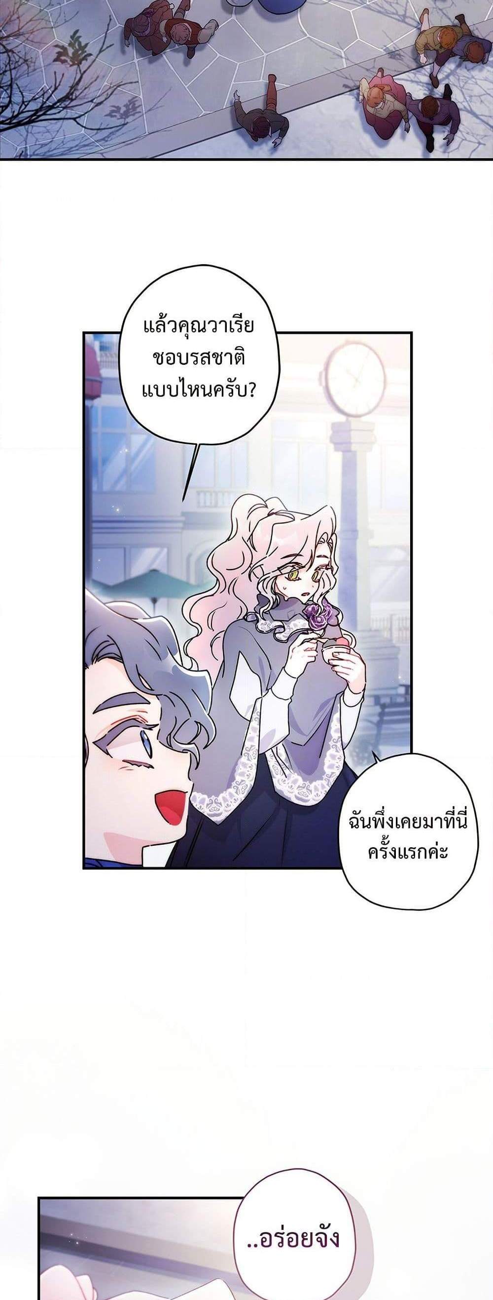 I Became the Male Lead’s Adopted Daughter ฉันกลายเป็นลูกสาวบุญธรรมของท่านดยุก แปลไทย