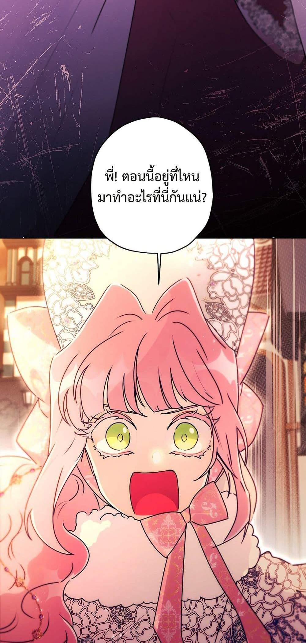 I Became the Male Lead’s Adopted Daughter ฉันกลายเป็นลูกสาวบุญธรรมของท่านดยุก แปลไทย