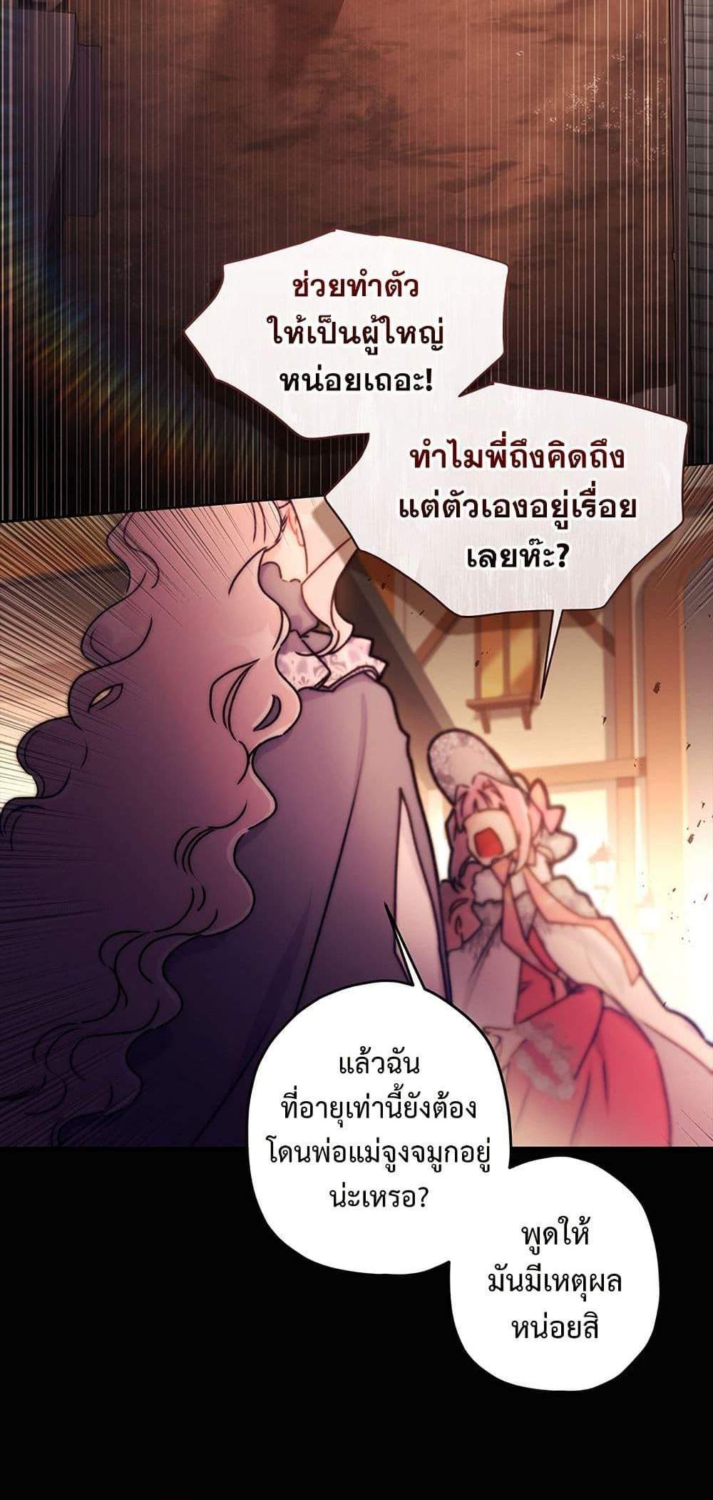 I Became the Male Lead’s Adopted Daughter ฉันกลายเป็นลูกสาวบุญธรรมของท่านดยุก แปลไทย