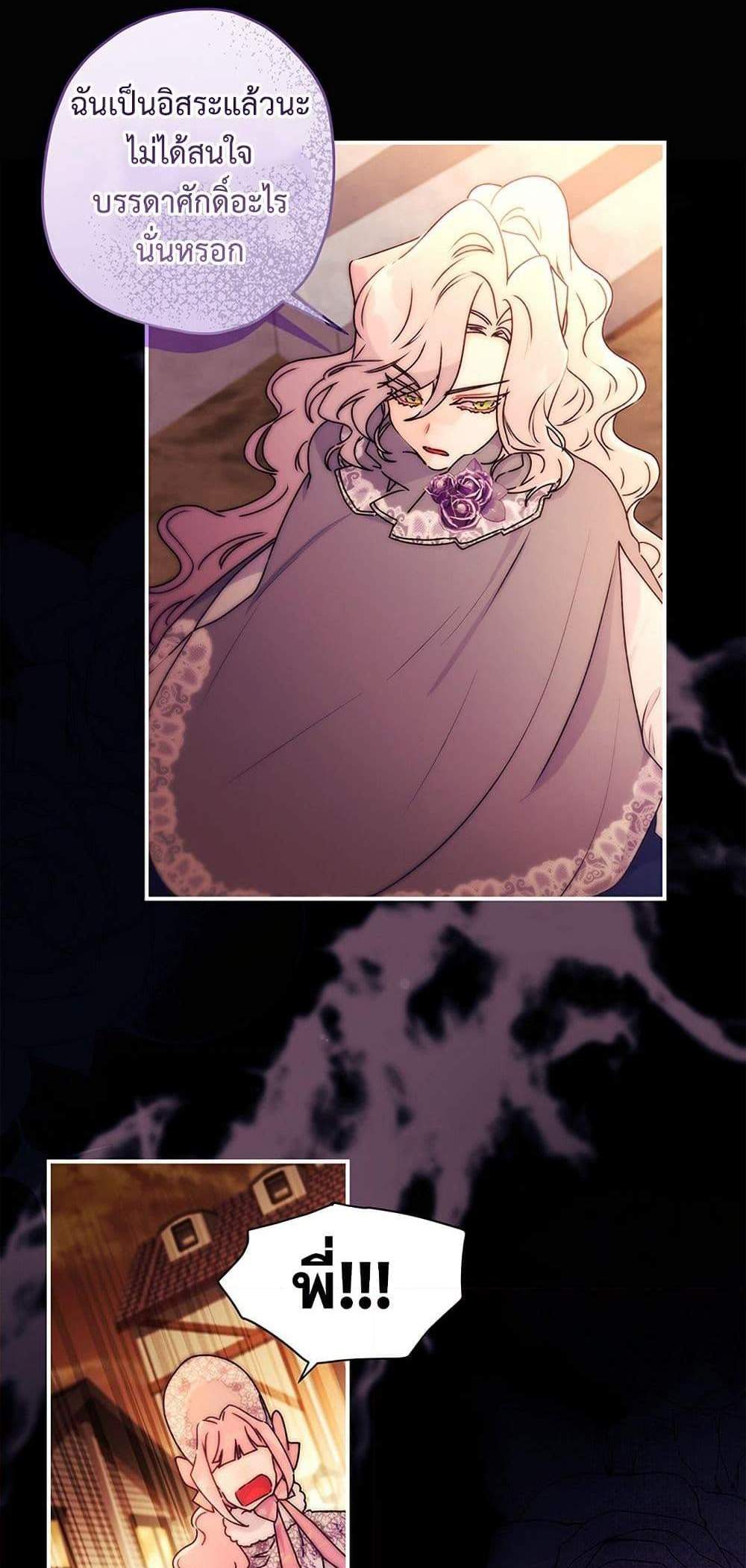 I Became the Male Lead’s Adopted Daughter ฉันกลายเป็นลูกสาวบุญธรรมของท่านดยุก แปลไทย