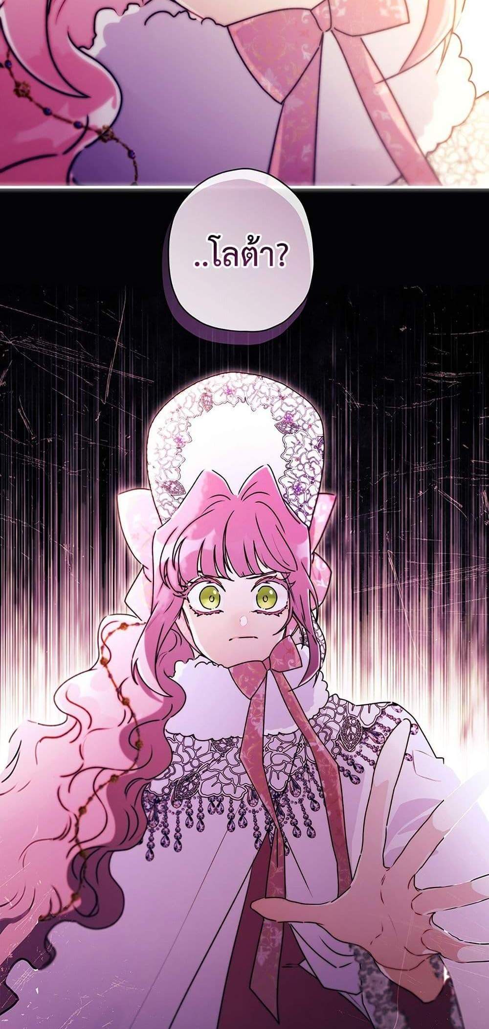 I Became the Male Lead’s Adopted Daughter ฉันกลายเป็นลูกสาวบุญธรรมของท่านดยุก แปลไทย