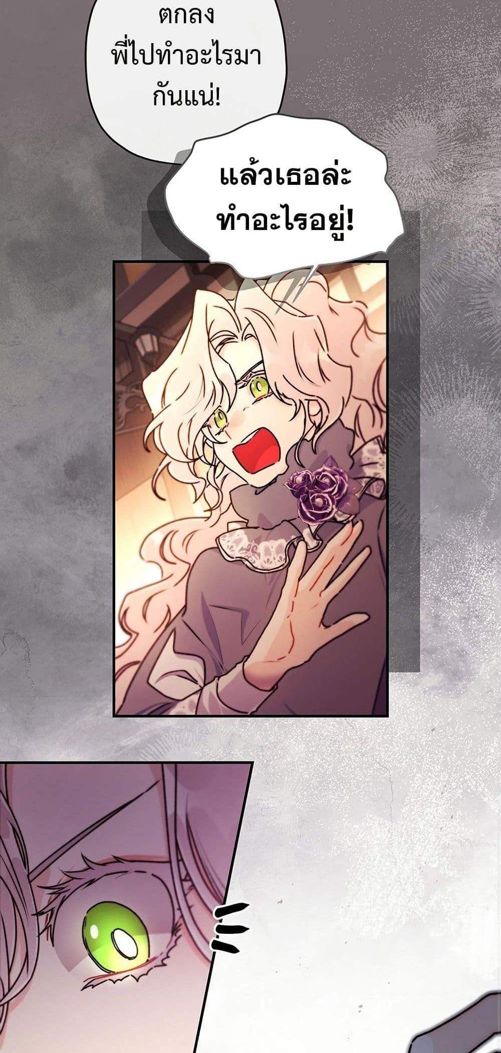 I Became the Male Lead’s Adopted Daughter ฉันกลายเป็นลูกสาวบุญธรรมของท่านดยุก แปลไทย