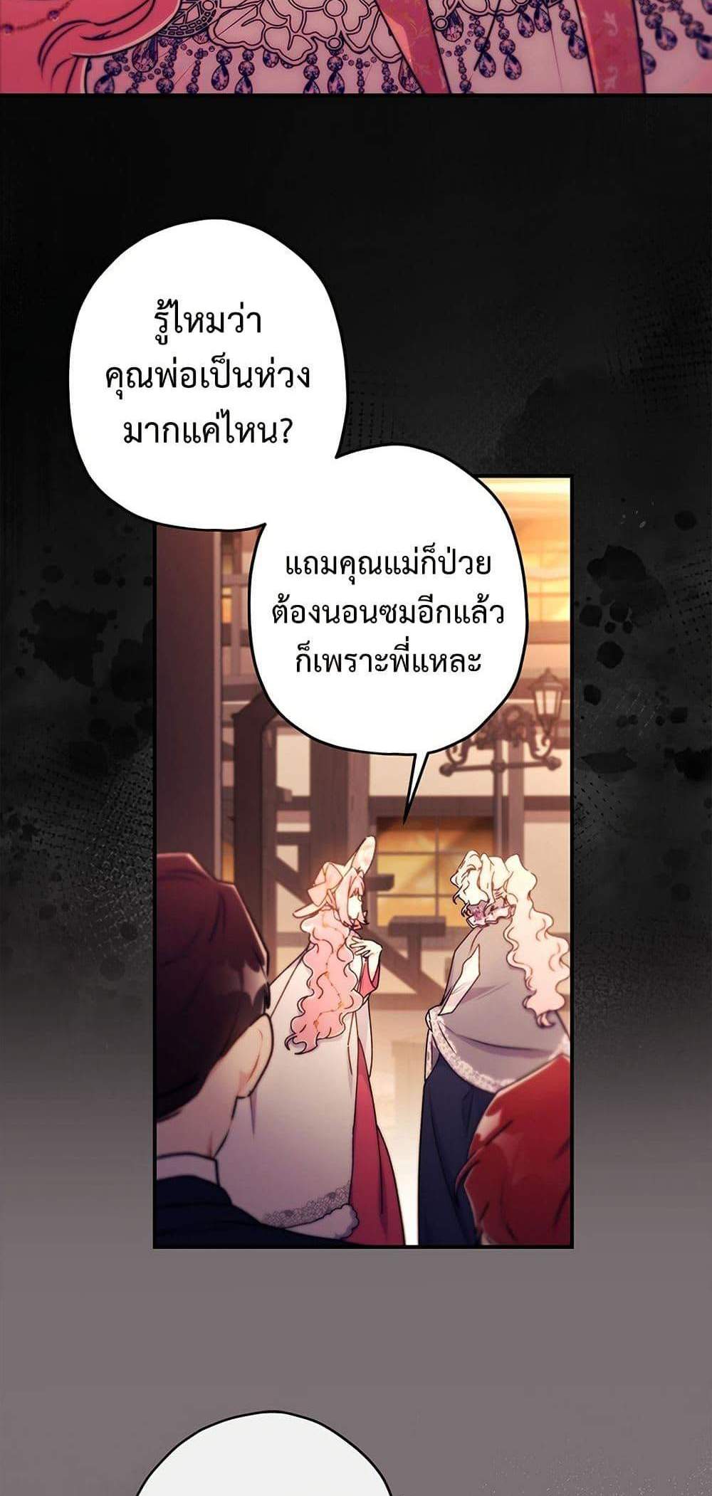 I Became the Male Lead’s Adopted Daughter ฉันกลายเป็นลูกสาวบุญธรรมของท่านดยุก แปลไทย