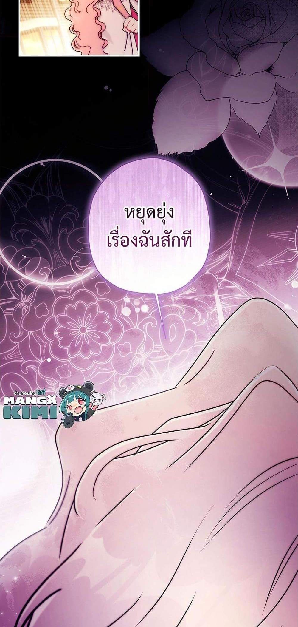 I Became the Male Lead’s Adopted Daughter ฉันกลายเป็นลูกสาวบุญธรรมของท่านดยุก แปลไทย