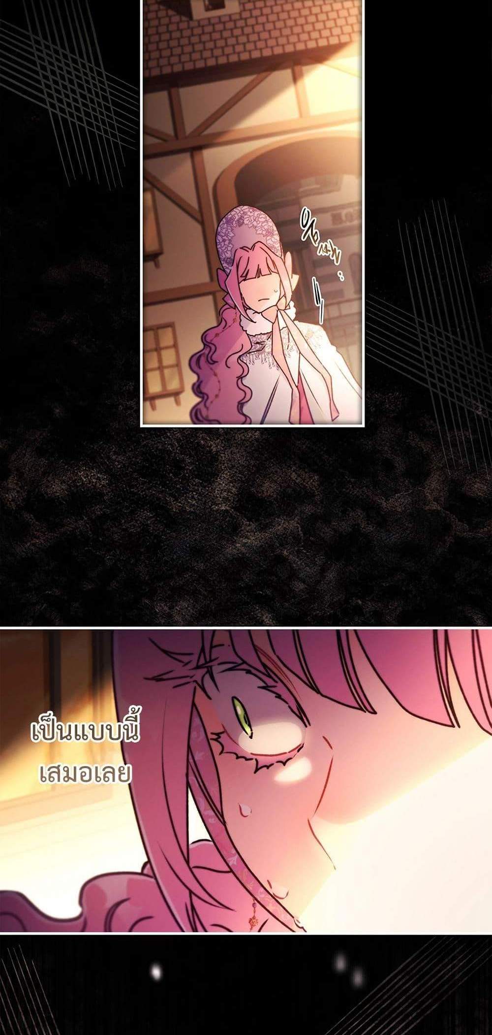 I Became the Male Lead’s Adopted Daughter ฉันกลายเป็นลูกสาวบุญธรรมของท่านดยุก แปลไทย