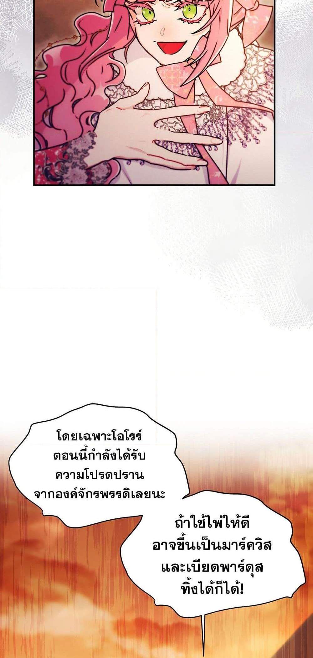 I Became the Male Lead’s Adopted Daughter ฉันกลายเป็นลูกสาวบุญธรรมของท่านดยุก แปลไทย