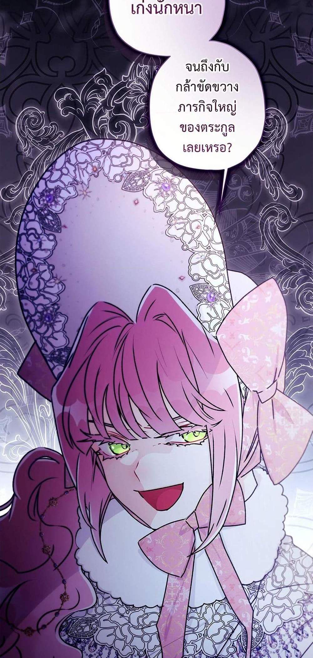 I Became the Male Lead’s Adopted Daughter ฉันกลายเป็นลูกสาวบุญธรรมของท่านดยุก แปลไทย