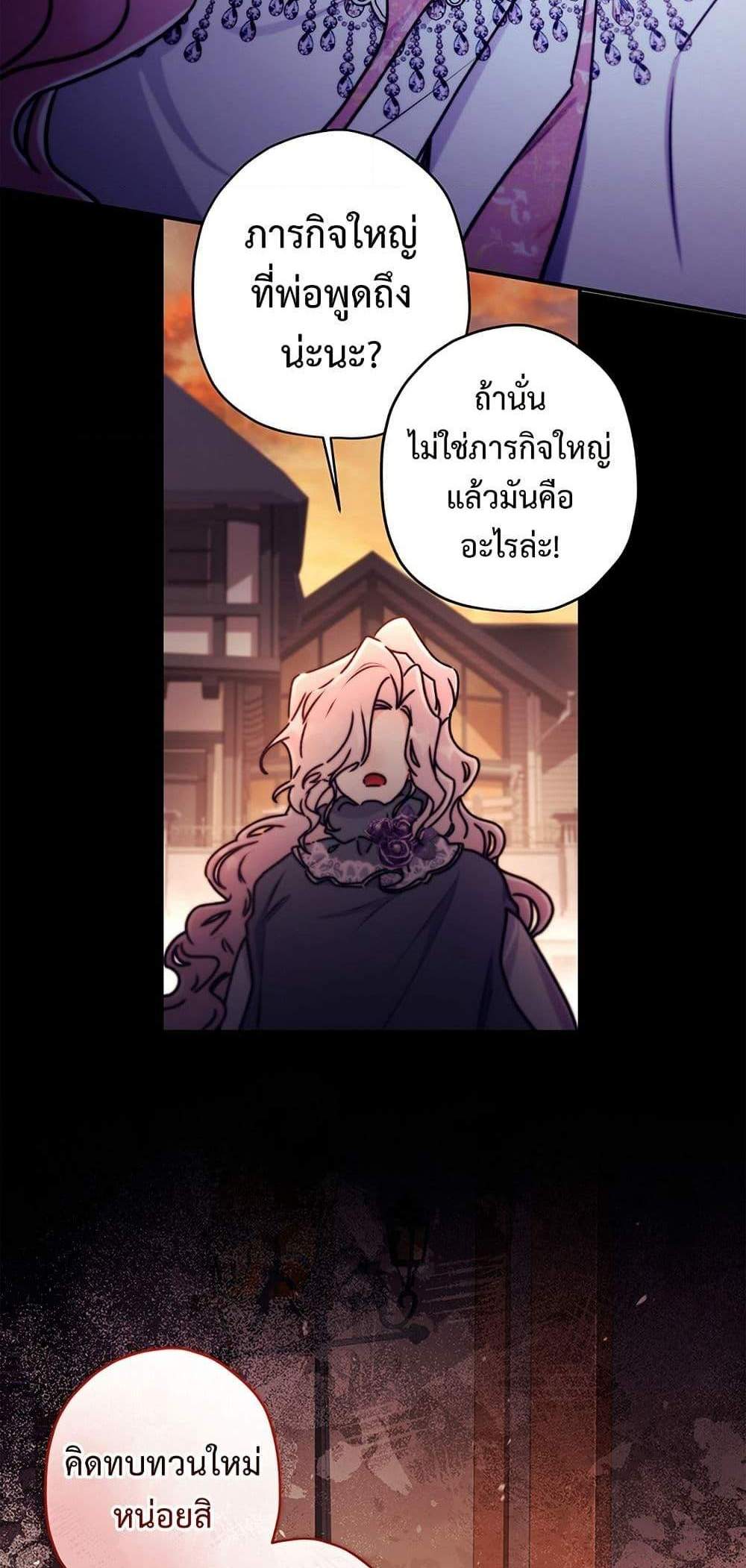 I Became the Male Lead’s Adopted Daughter ฉันกลายเป็นลูกสาวบุญธรรมของท่านดยุก แปลไทย