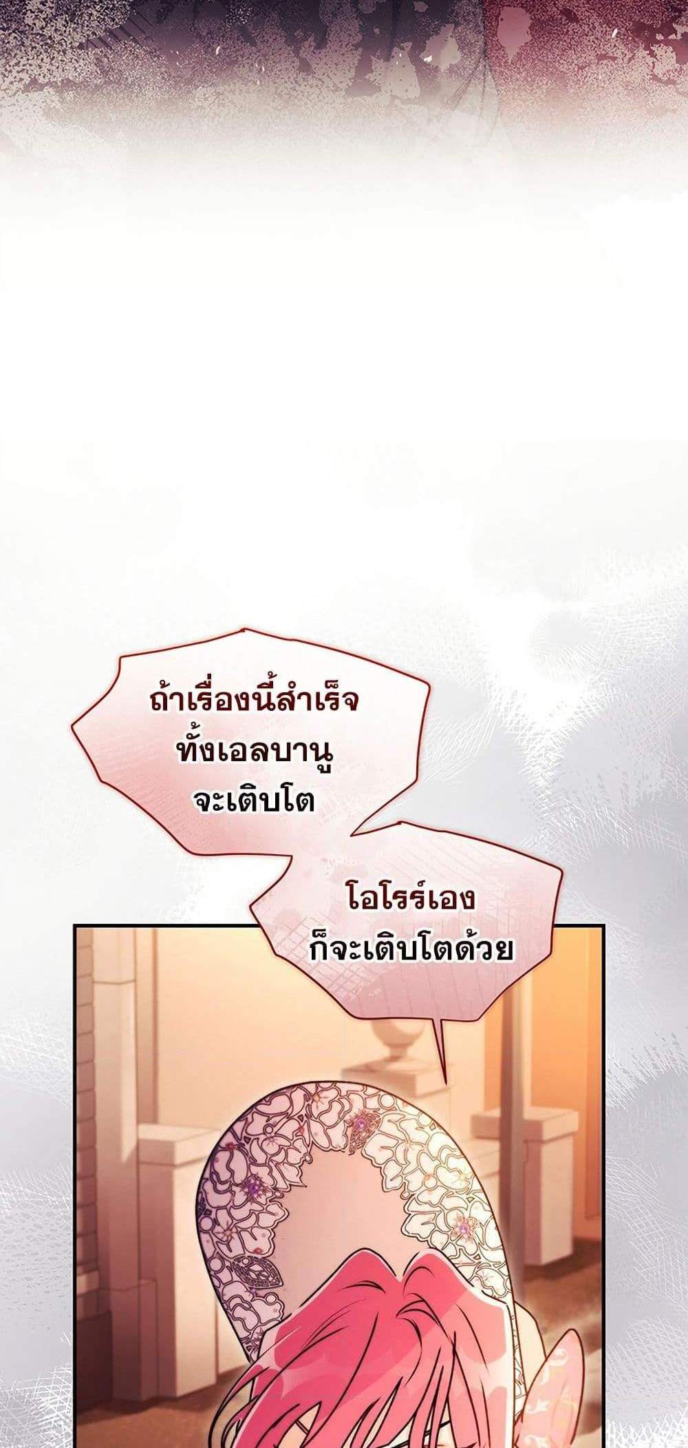 I Became the Male Lead’s Adopted Daughter ฉันกลายเป็นลูกสาวบุญธรรมของท่านดยุก แปลไทย