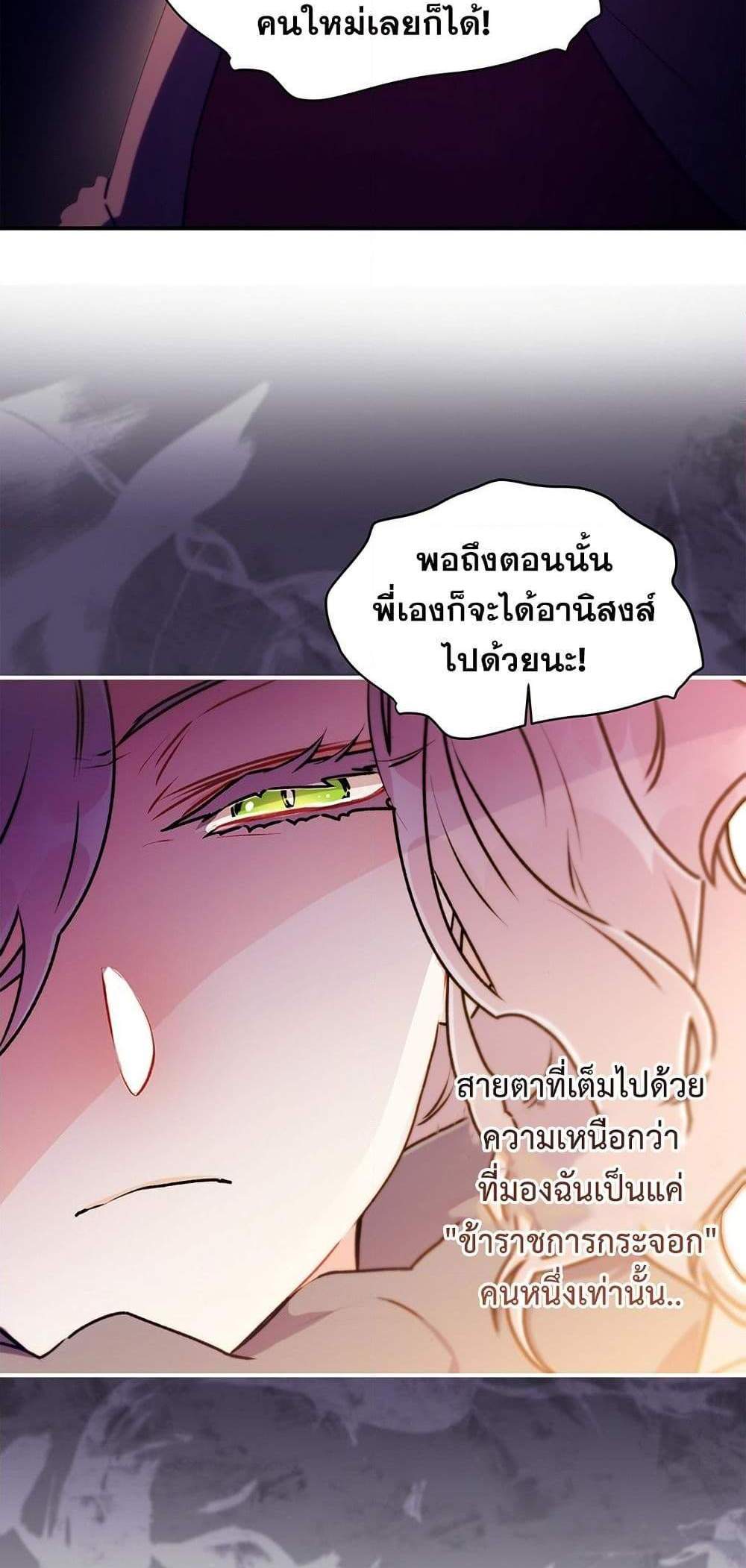 I Became the Male Lead’s Adopted Daughter ฉันกลายเป็นลูกสาวบุญธรรมของท่านดยุก แปลไทย