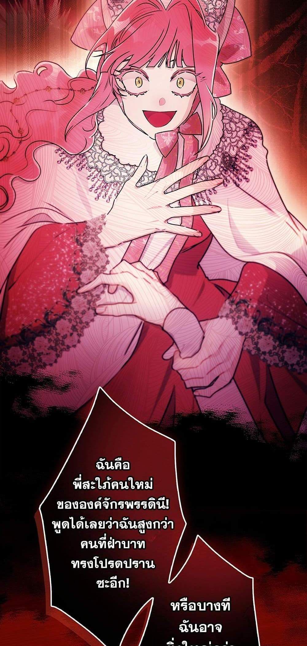 I Became the Male Lead’s Adopted Daughter ฉันกลายเป็นลูกสาวบุญธรรมของท่านดยุก แปลไทย