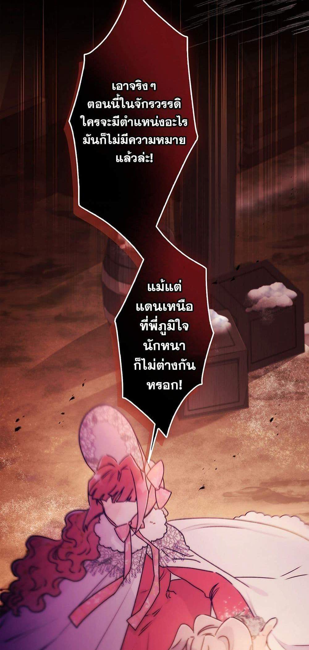 I Became the Male Lead’s Adopted Daughter ฉันกลายเป็นลูกสาวบุญธรรมของท่านดยุก แปลไทย