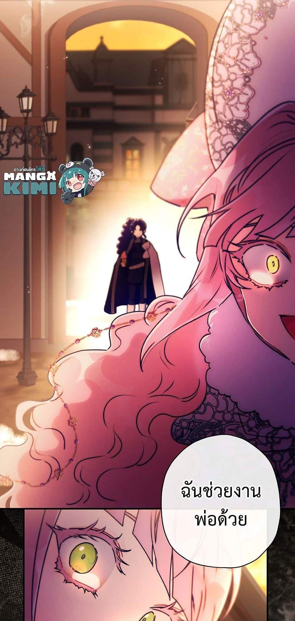 I Became the Male Lead’s Adopted Daughter ฉันกลายเป็นลูกสาวบุญธรรมของท่านดยุก แปลไทย