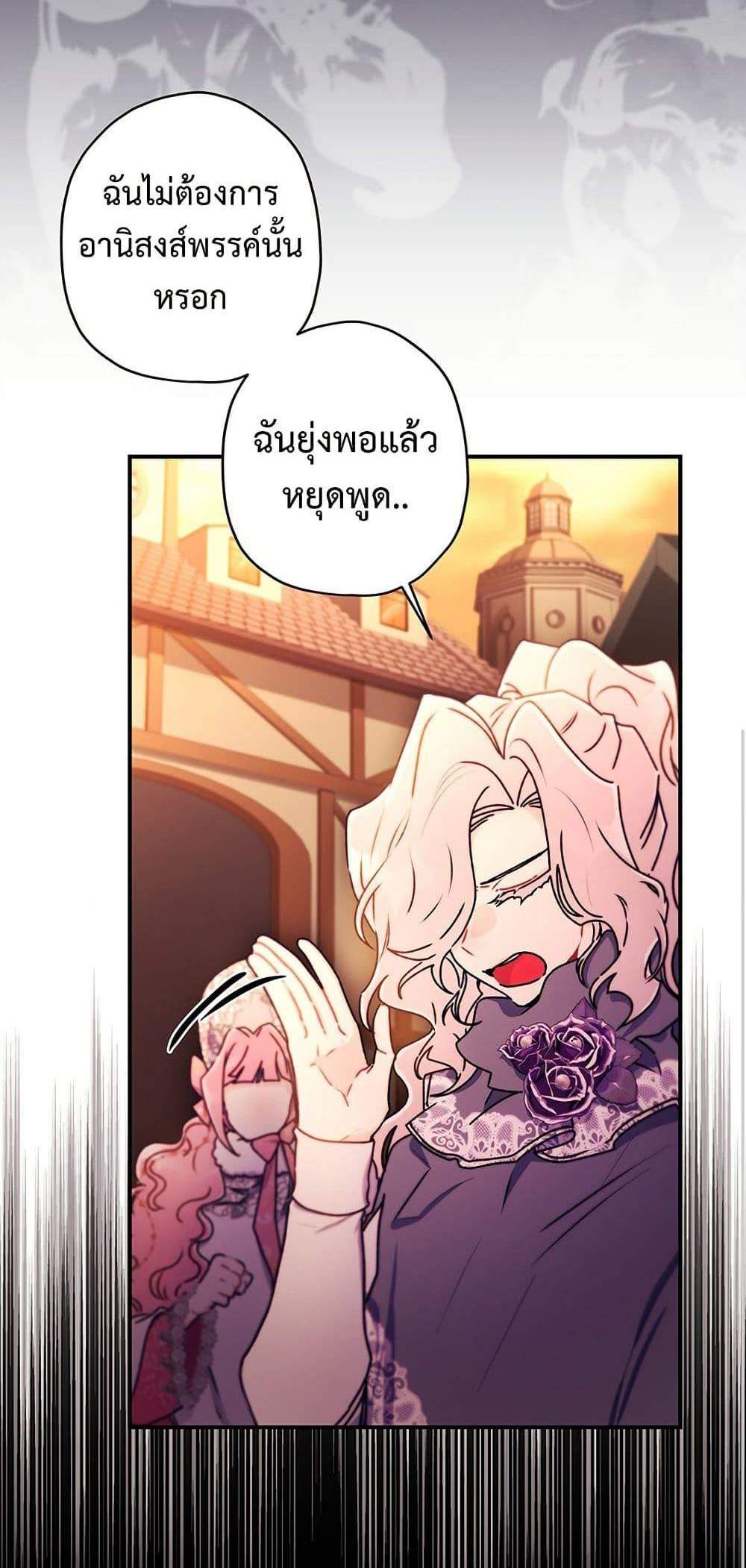 I Became the Male Lead’s Adopted Daughter ฉันกลายเป็นลูกสาวบุญธรรมของท่านดยุก แปลไทย