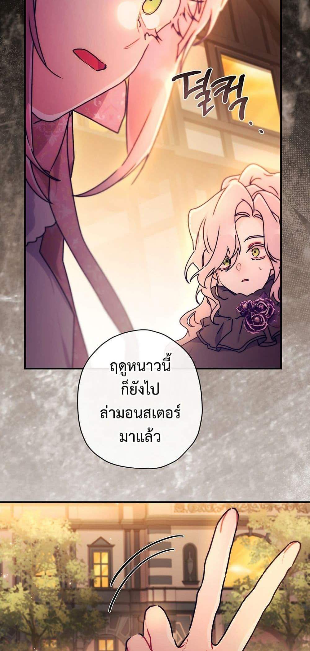 I Became the Male Lead’s Adopted Daughter ฉันกลายเป็นลูกสาวบุญธรรมของท่านดยุก แปลไทย