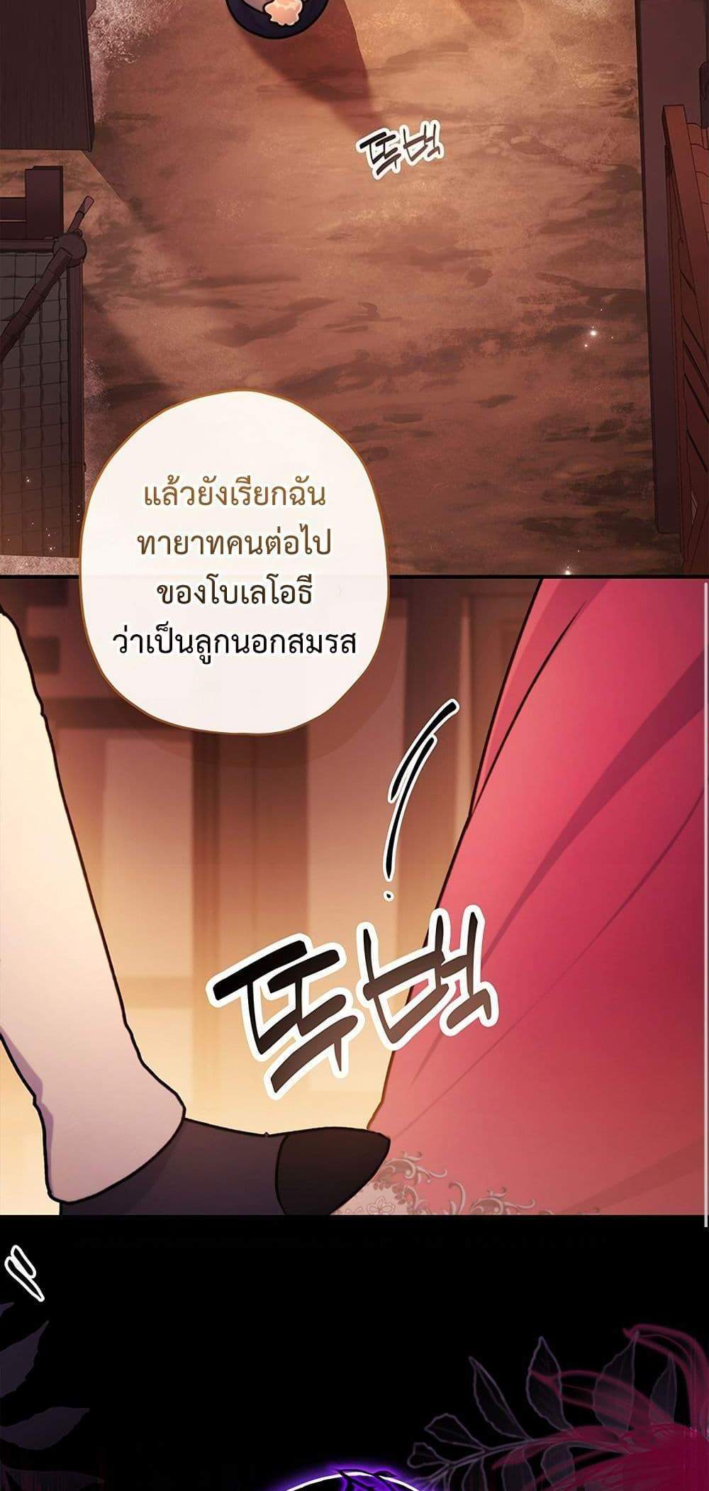 I Became the Male Lead’s Adopted Daughter ฉันกลายเป็นลูกสาวบุญธรรมของท่านดยุก แปลไทย