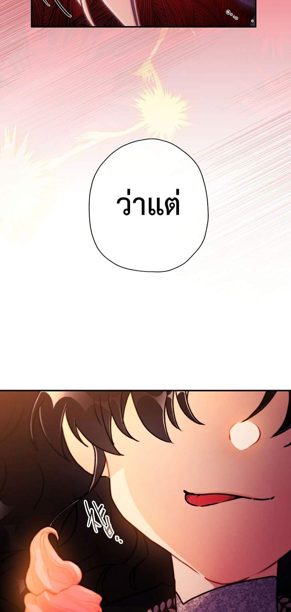 I Became the Male Lead’s Adopted Daughter ฉันกลายเป็นลูกสาวบุญธรรมของท่านดยุก แปลไทย