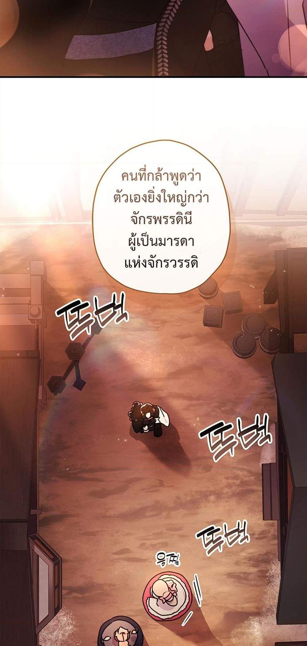 I Became the Male Lead’s Adopted Daughter ฉันกลายเป็นลูกสาวบุญธรรมของท่านดยุก แปลไทย