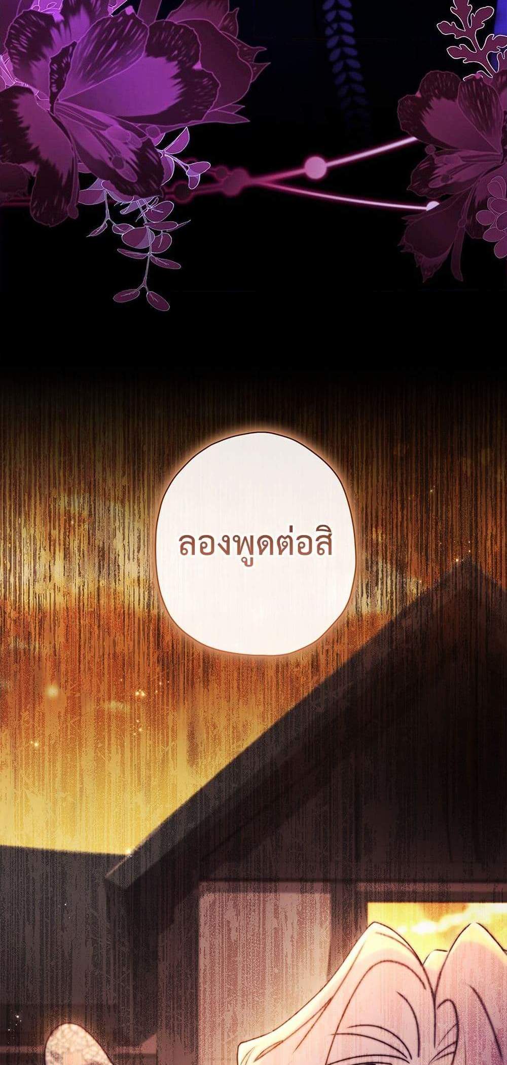 I Became the Male Lead’s Adopted Daughter ฉันกลายเป็นลูกสาวบุญธรรมของท่านดยุก แปลไทย