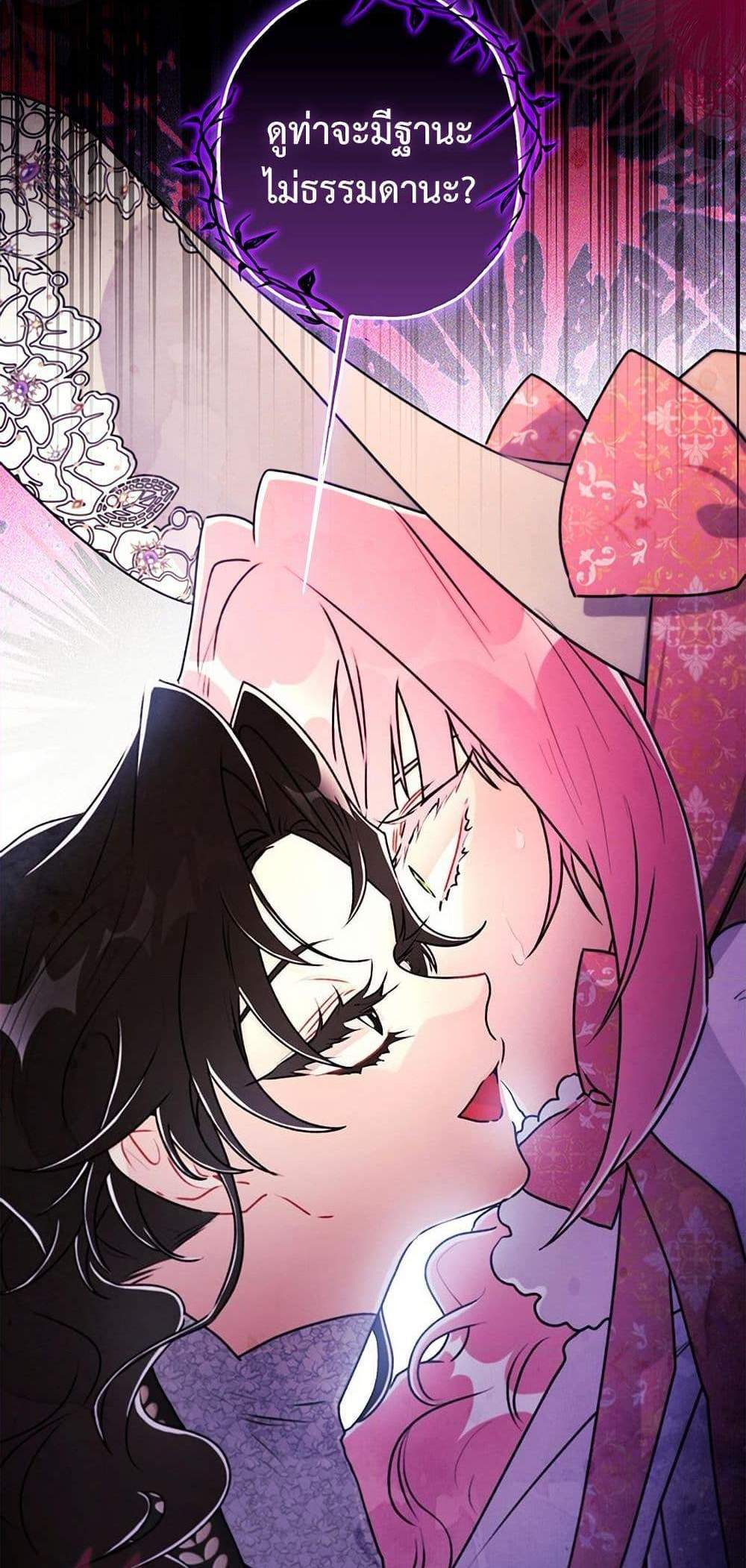 I Became the Male Lead’s Adopted Daughter ฉันกลายเป็นลูกสาวบุญธรรมของท่านดยุก แปลไทย