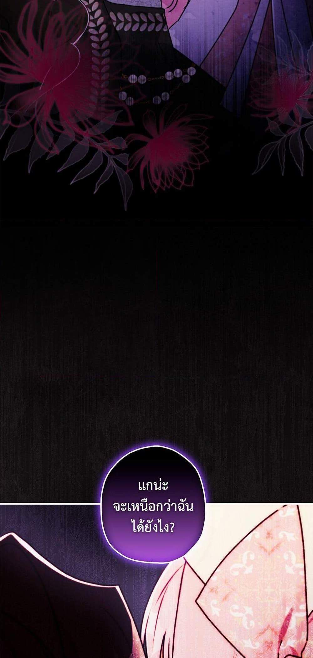 I Became the Male Lead’s Adopted Daughter ฉันกลายเป็นลูกสาวบุญธรรมของท่านดยุก แปลไทย