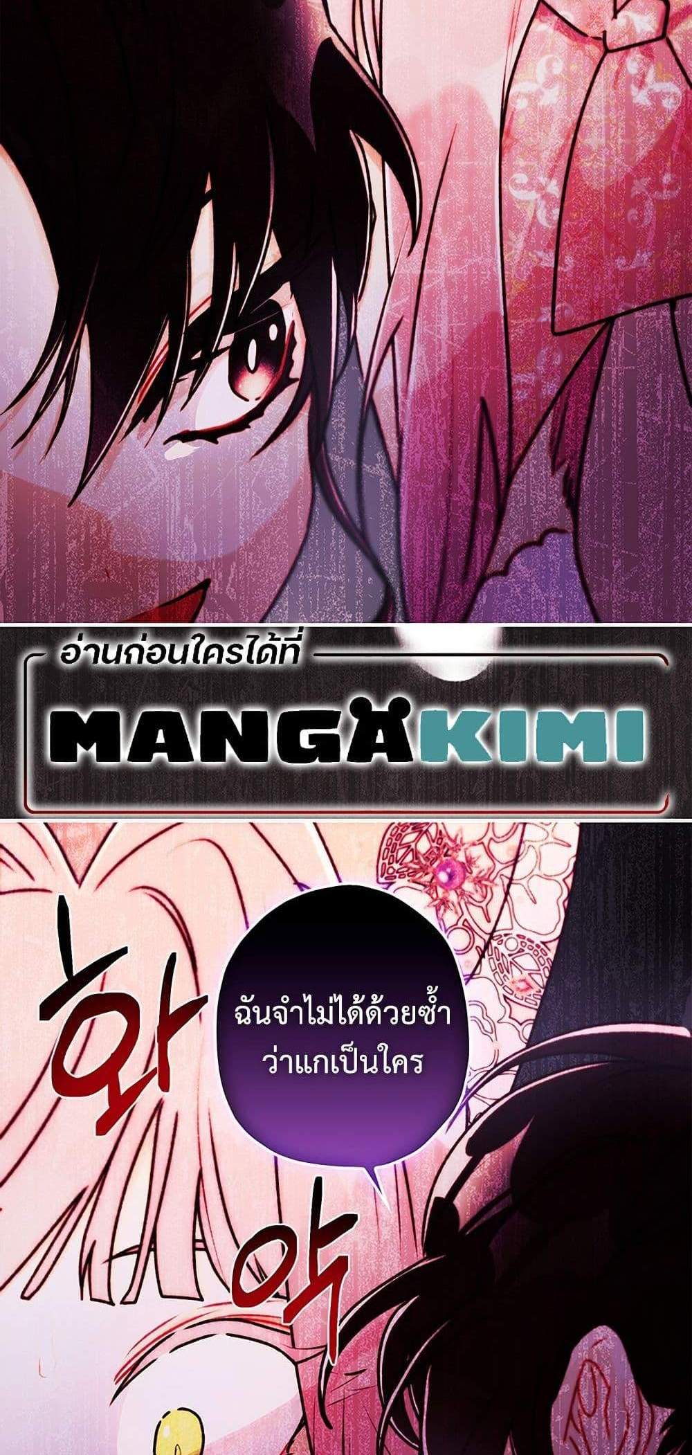 I Became the Male Lead’s Adopted Daughter ฉันกลายเป็นลูกสาวบุญธรรมของท่านดยุก แปลไทย