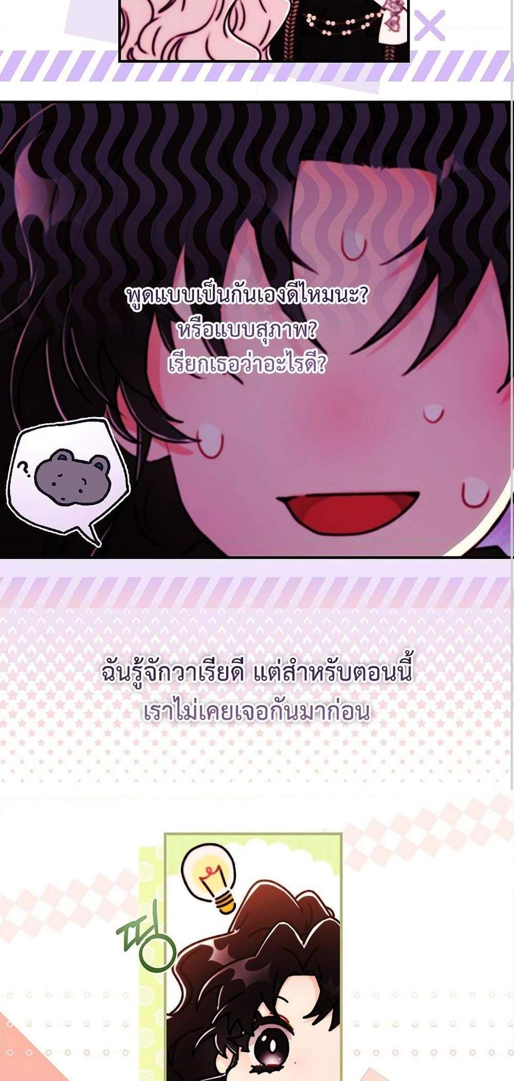 I Became the Male Lead’s Adopted Daughter ฉันกลายเป็นลูกสาวบุญธรรมของท่านดยุก แปลไทย