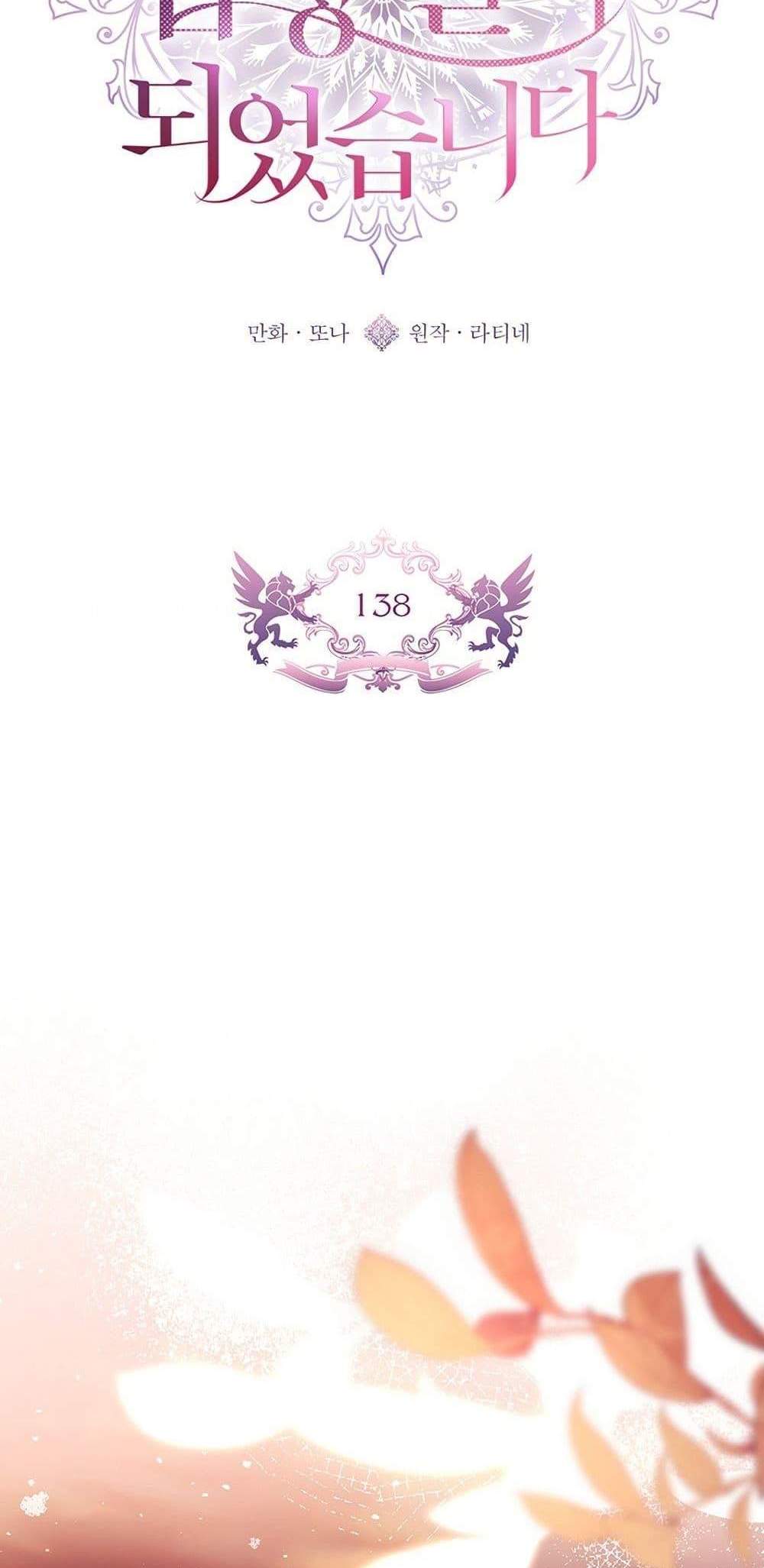 I Became the Male Lead’s Adopted Daughter ฉันกลายเป็นลูกสาวบุญธรรมของท่านดยุก แปลไทย