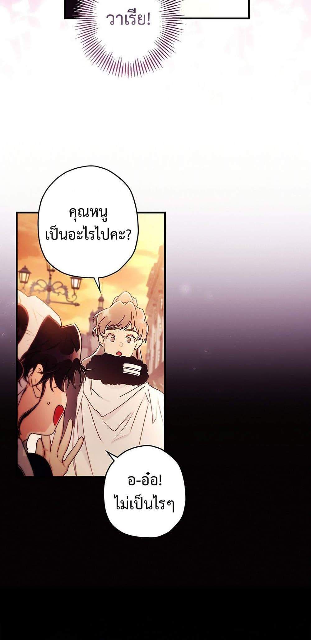 I Became the Male Lead’s Adopted Daughter ฉันกลายเป็นลูกสาวบุญธรรมของท่านดยุก แปลไทย