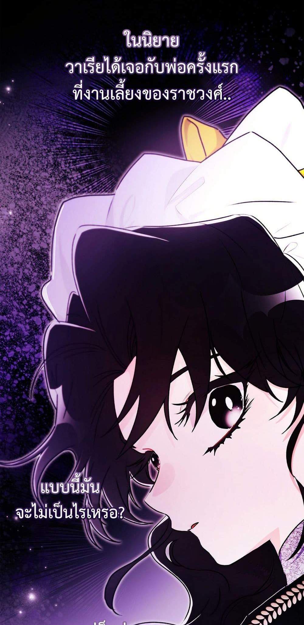 I Became the Male Lead’s Adopted Daughter ฉันกลายเป็นลูกสาวบุญธรรมของท่านดยุก แปลไทย