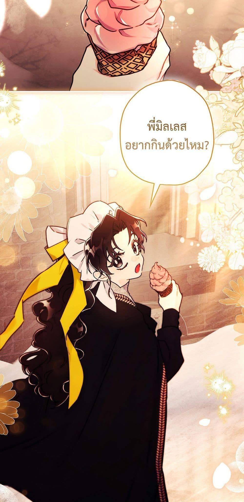 I Became the Male Lead’s Adopted Daughter ฉันกลายเป็นลูกสาวบุญธรรมของท่านดยุก แปลไทย