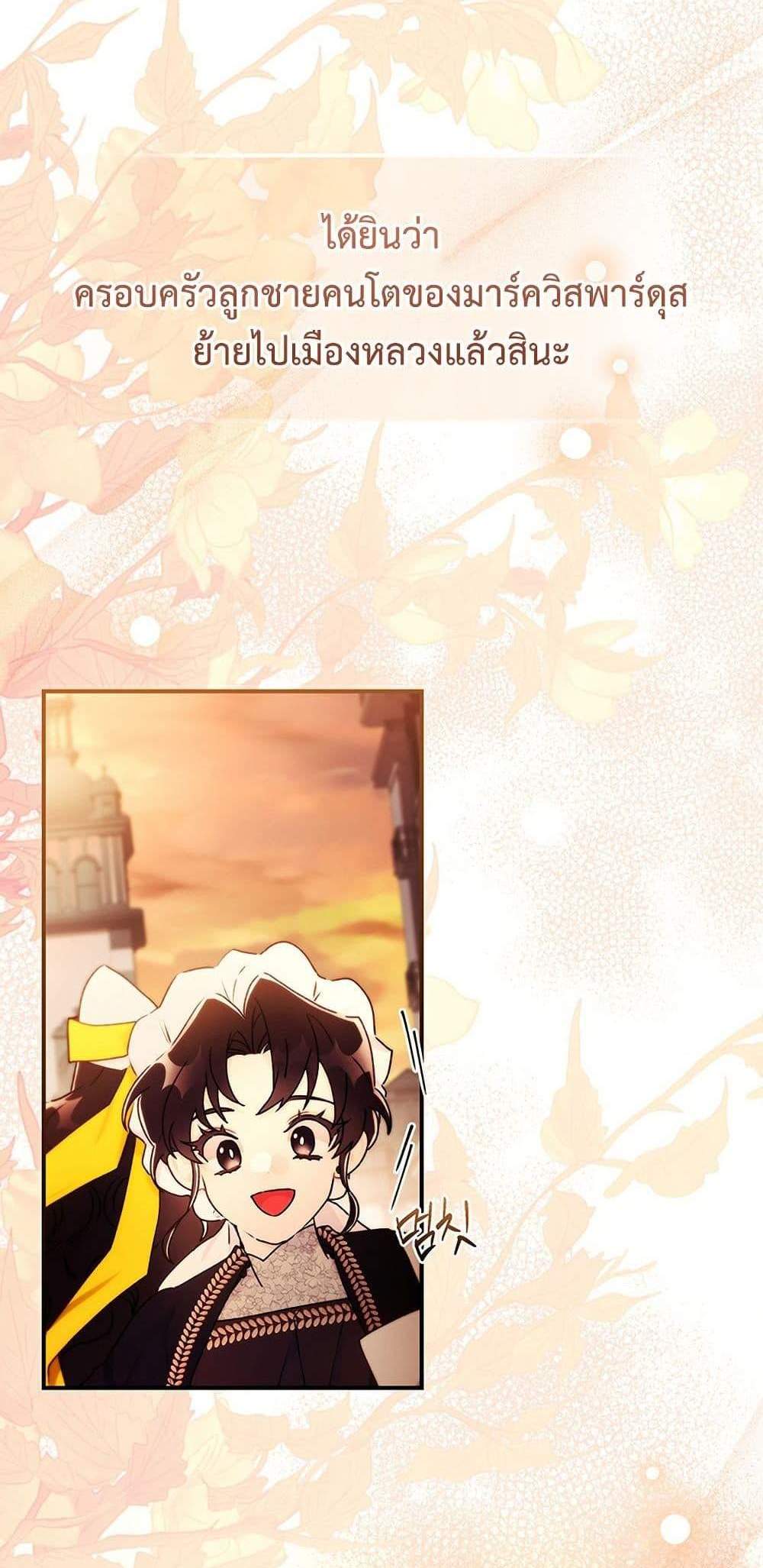 I Became the Male Lead’s Adopted Daughter ฉันกลายเป็นลูกสาวบุญธรรมของท่านดยุก แปลไทย