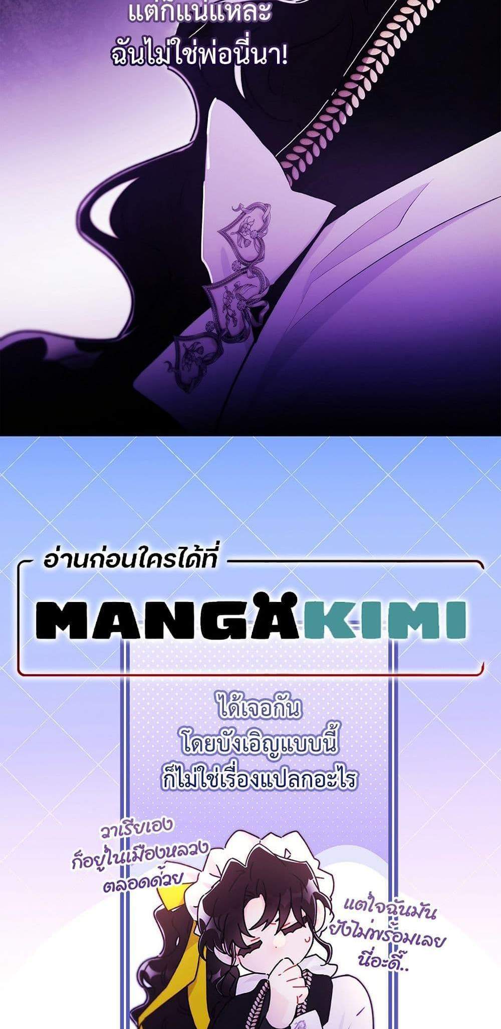 I Became the Male Lead’s Adopted Daughter ฉันกลายเป็นลูกสาวบุญธรรมของท่านดยุก แปลไทย