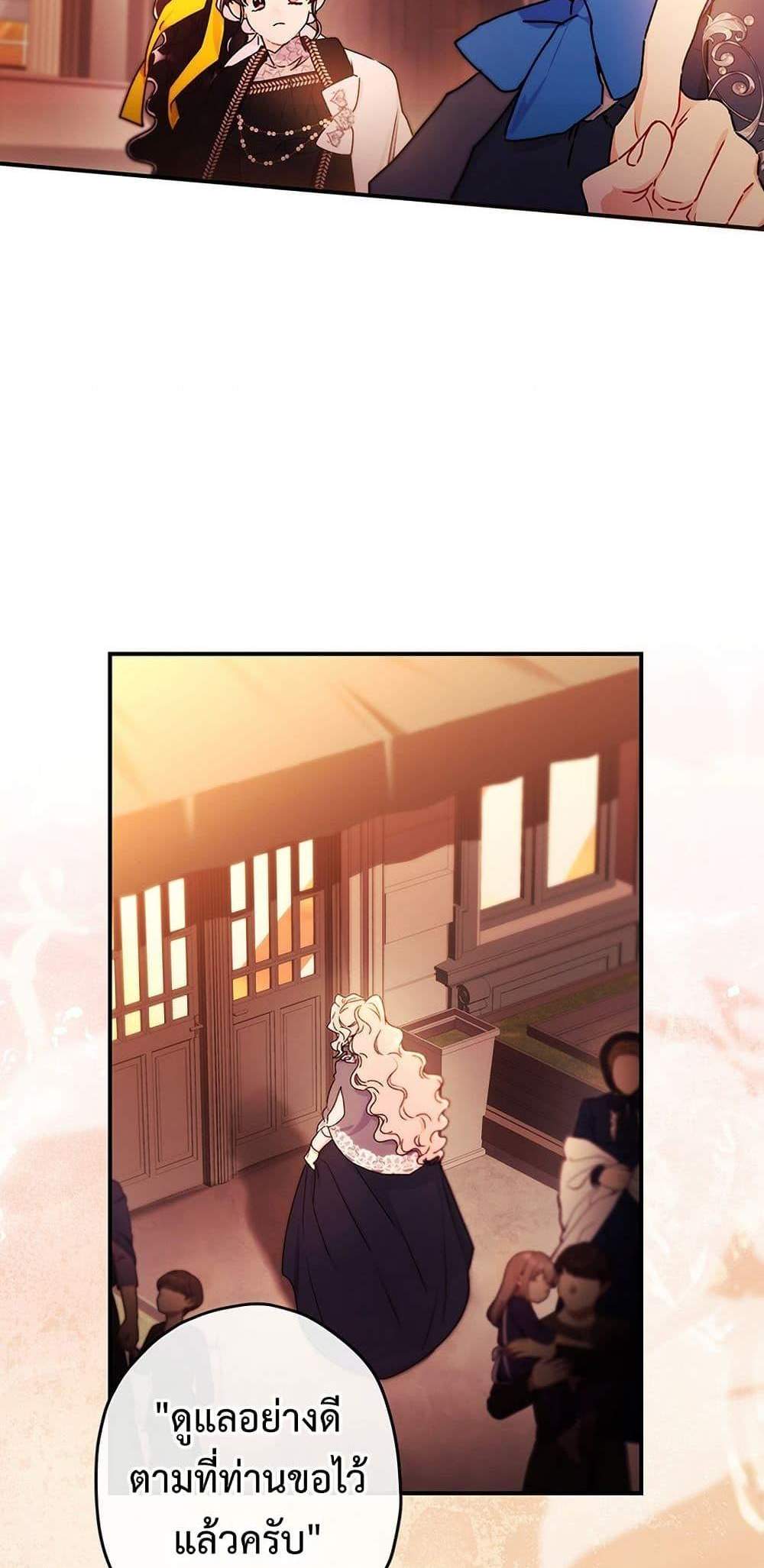 I Became the Male Lead’s Adopted Daughter ฉันกลายเป็นลูกสาวบุญธรรมของท่านดยุก แปลไทย