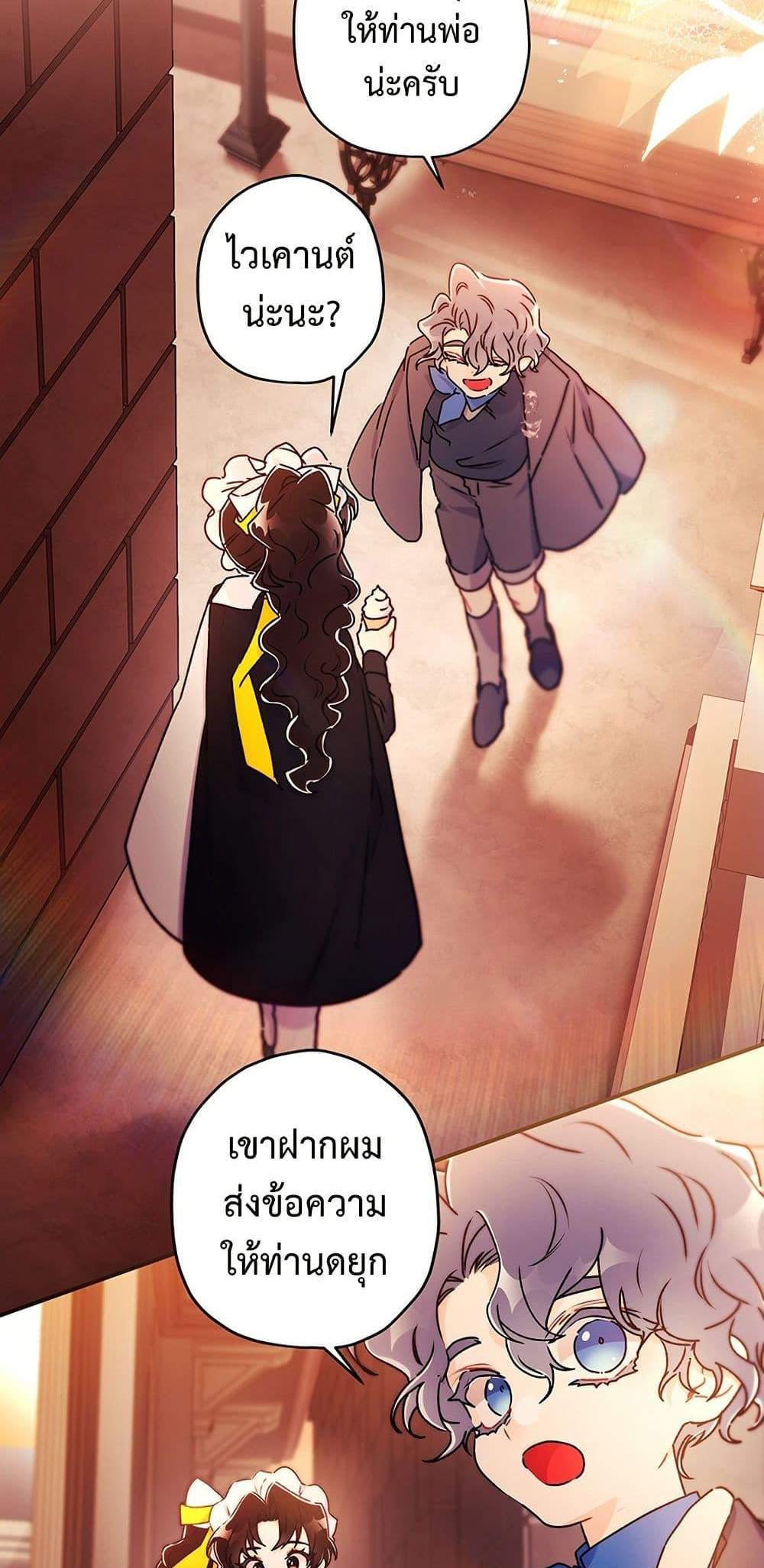 I Became the Male Lead’s Adopted Daughter ฉันกลายเป็นลูกสาวบุญธรรมของท่านดยุก แปลไทย