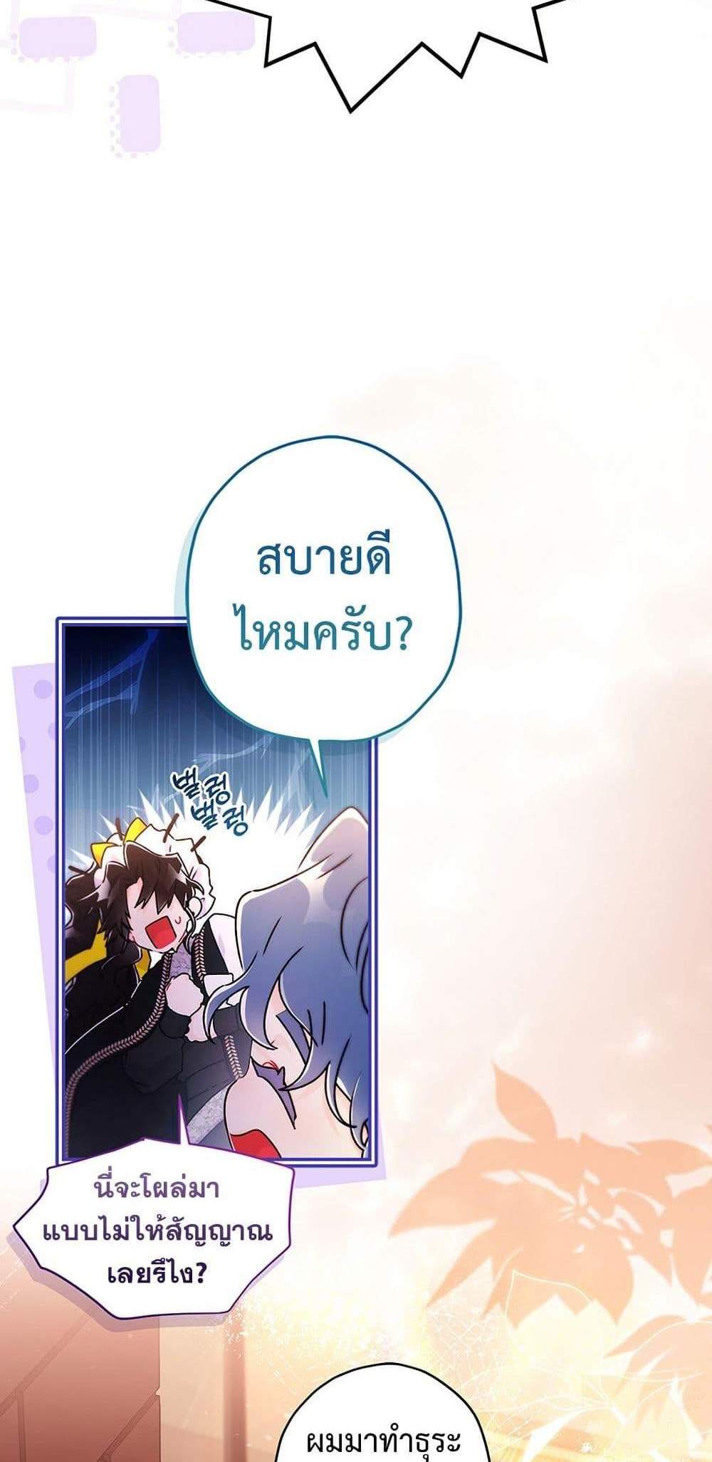 I Became the Male Lead’s Adopted Daughter ฉันกลายเป็นลูกสาวบุญธรรมของท่านดยุก แปลไทย