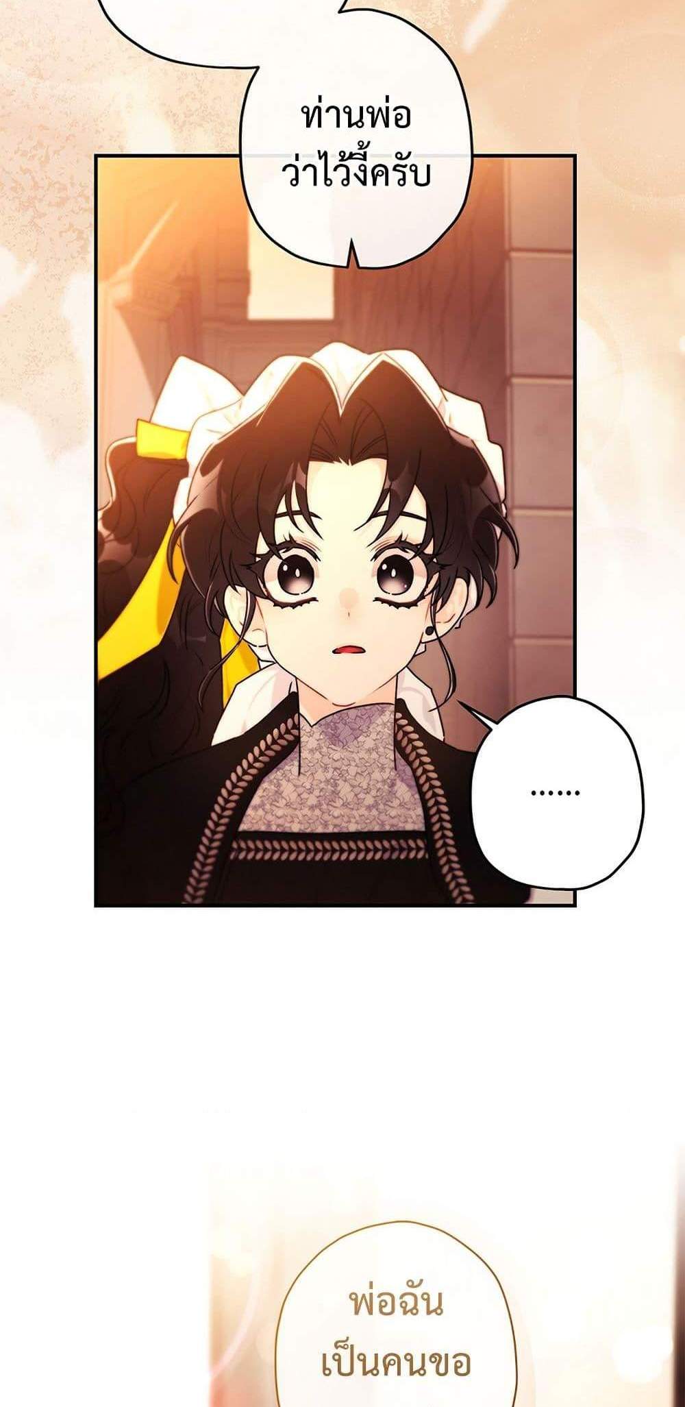 I Became the Male Lead’s Adopted Daughter ฉันกลายเป็นลูกสาวบุญธรรมของท่านดยุก แปลไทย