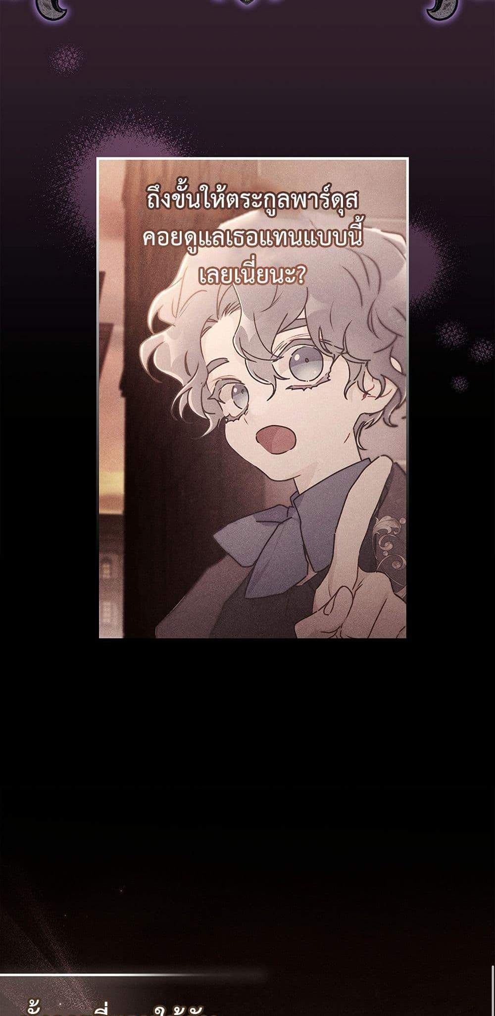 I Became the Male Lead’s Adopted Daughter ฉันกลายเป็นลูกสาวบุญธรรมของท่านดยุก แปลไทย