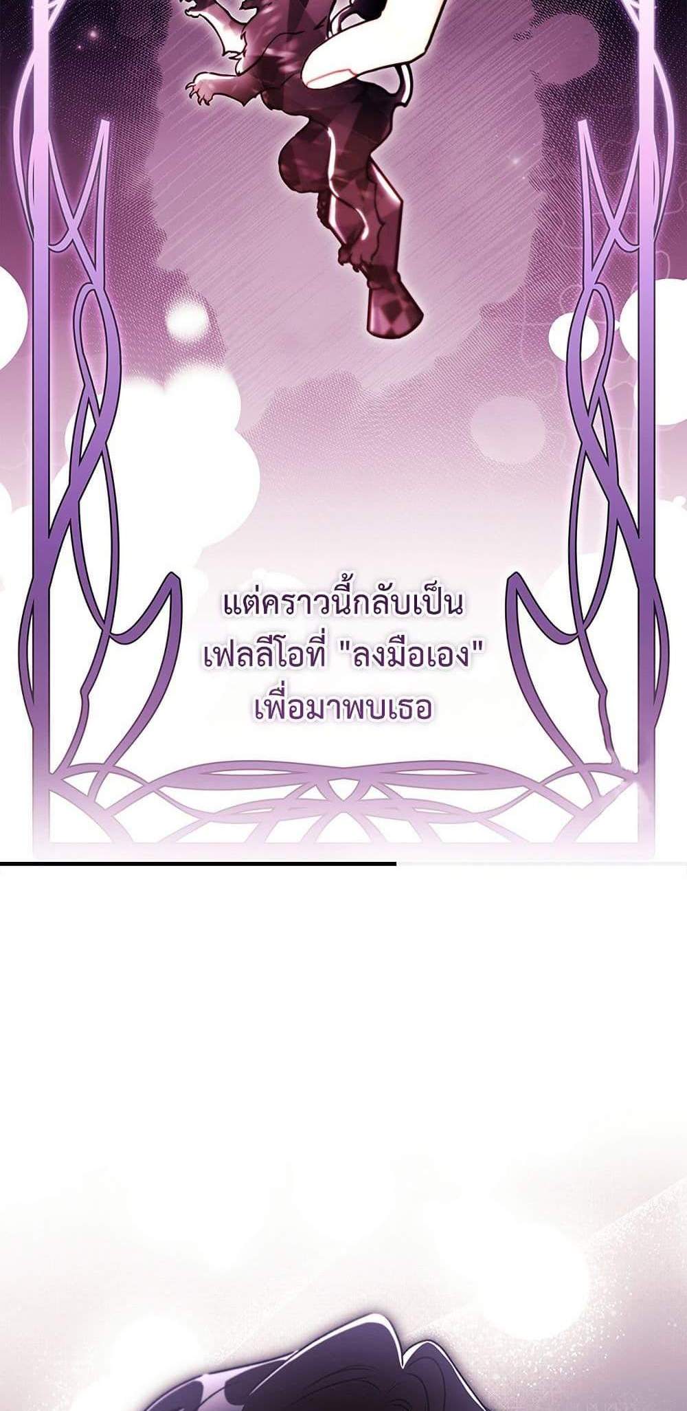 I Became the Male Lead’s Adopted Daughter ฉันกลายเป็นลูกสาวบุญธรรมของท่านดยุก แปลไทย