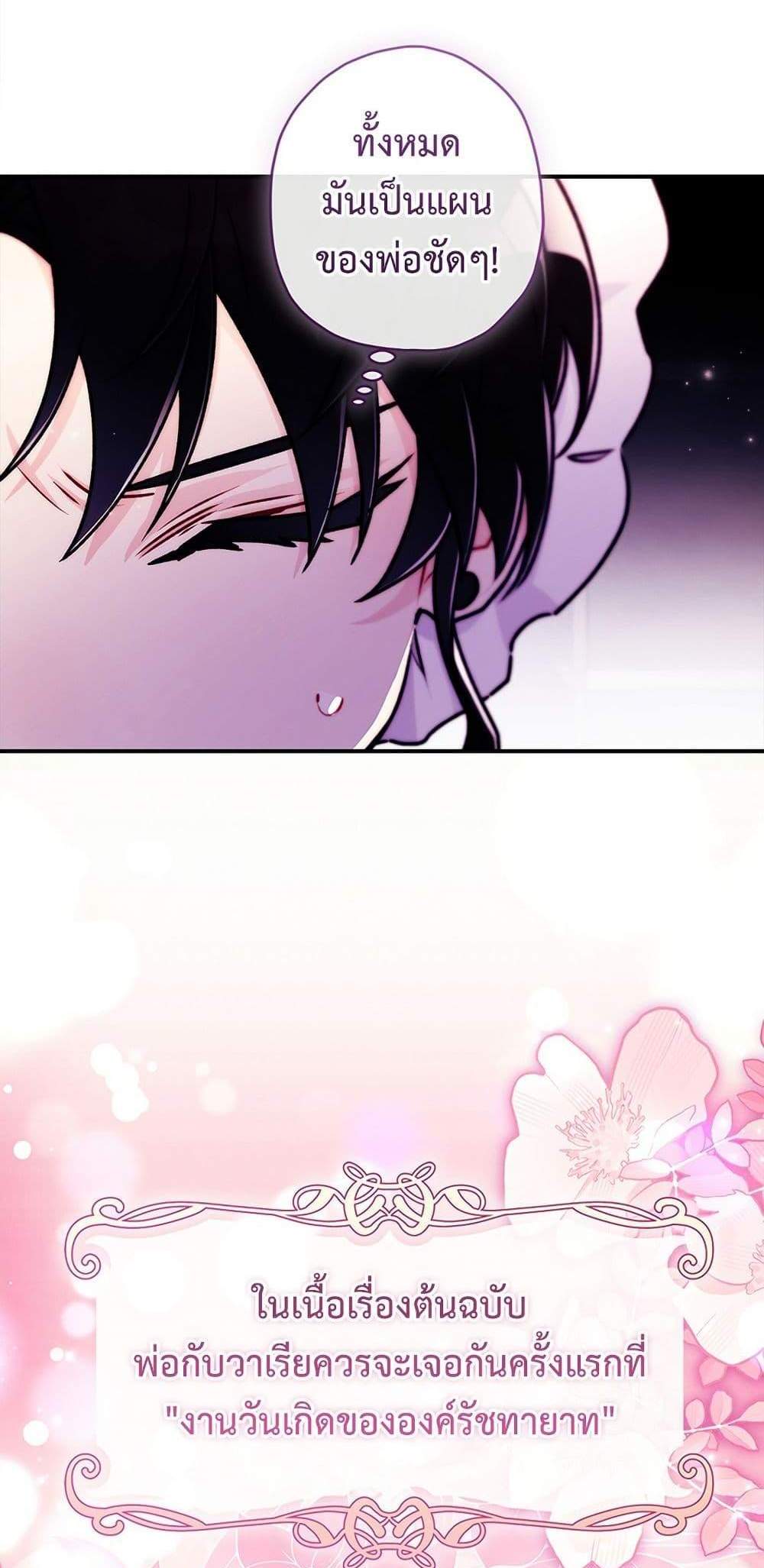 I Became the Male Lead’s Adopted Daughter ฉันกลายเป็นลูกสาวบุญธรรมของท่านดยุก แปลไทย