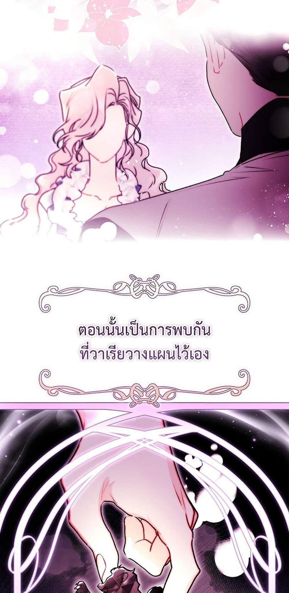 I Became the Male Lead’s Adopted Daughter ฉันกลายเป็นลูกสาวบุญธรรมของท่านดยุก แปลไทย