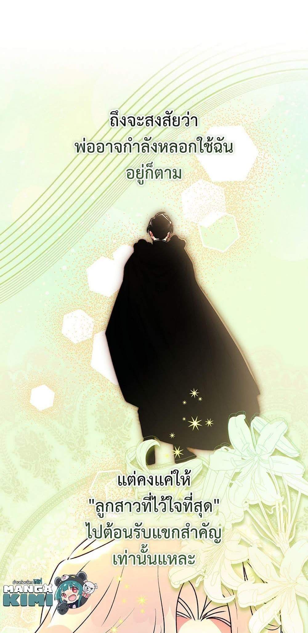 I Became the Male Lead’s Adopted Daughter ฉันกลายเป็นลูกสาวบุญธรรมของท่านดยุก แปลไทย