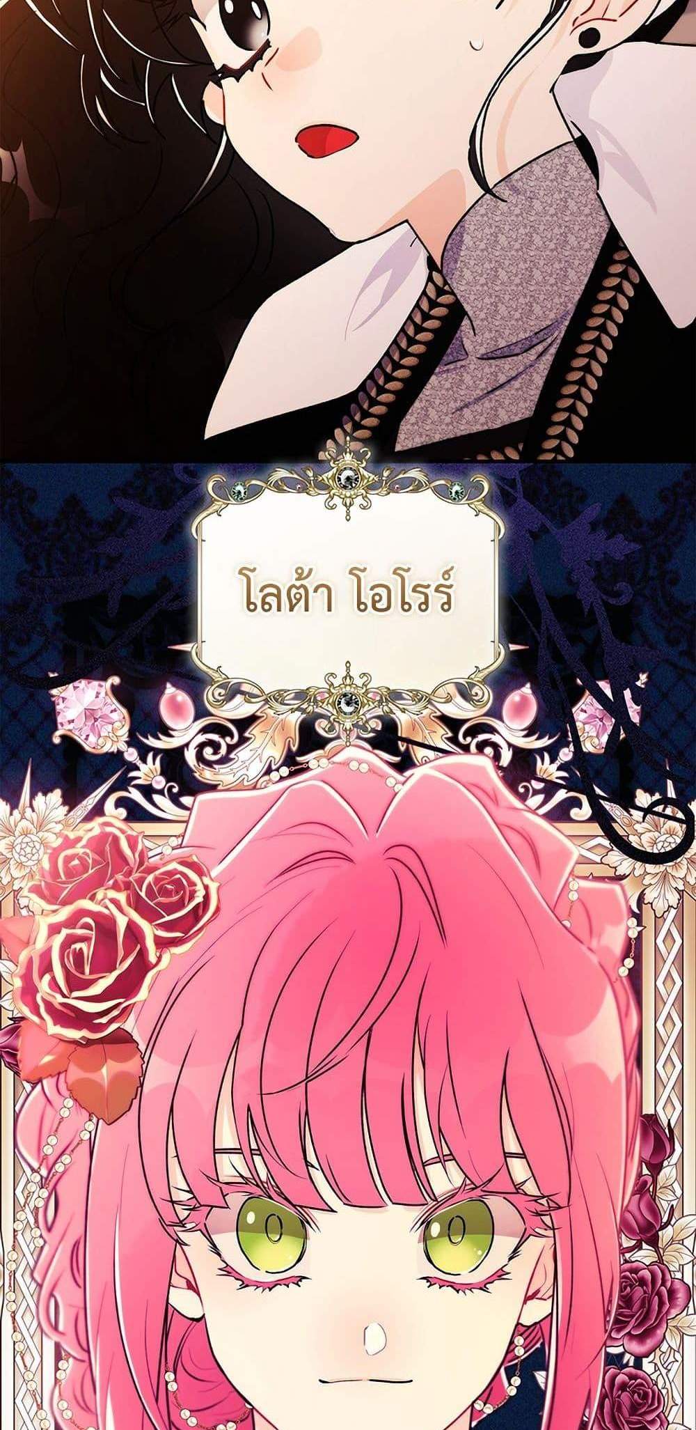 I Became the Male Lead’s Adopted Daughter ฉันกลายเป็นลูกสาวบุญธรรมของท่านดยุก แปลไทย